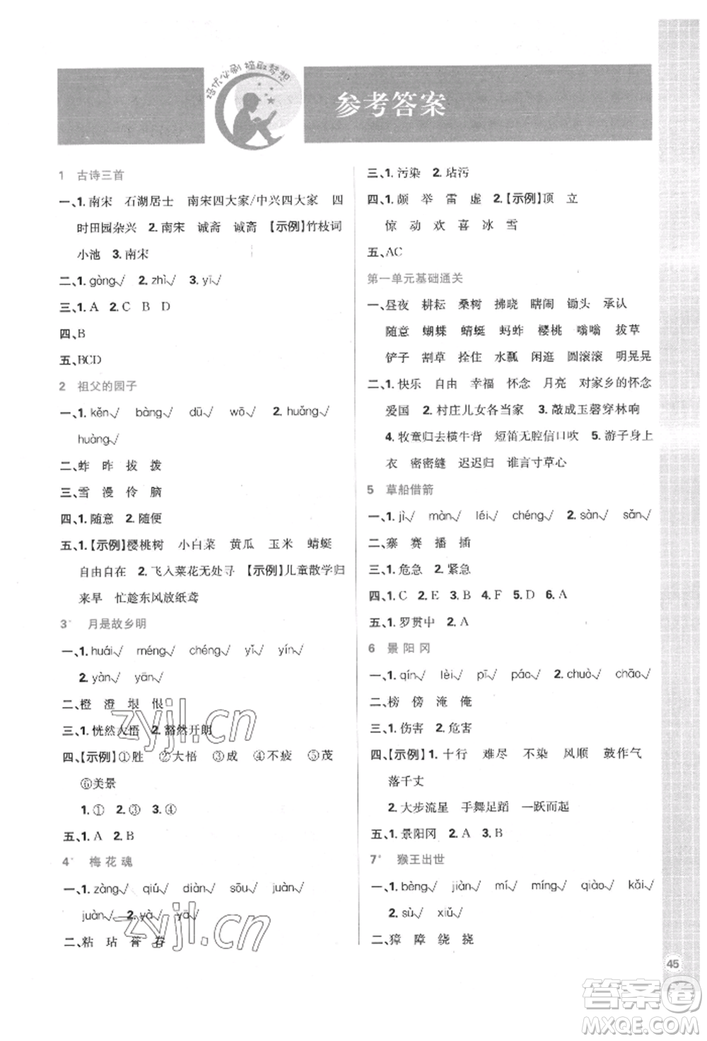 首都師范大學(xué)出版社2022小學(xué)必刷題五年級(jí)語(yǔ)文下冊(cè)人教版參考答案