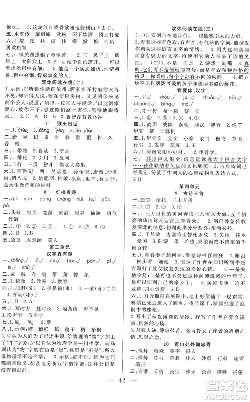 吉林教育出版社2022全優(yōu)計(jì)劃五年級(jí)語(yǔ)文下冊(cè)RJ人教版答案