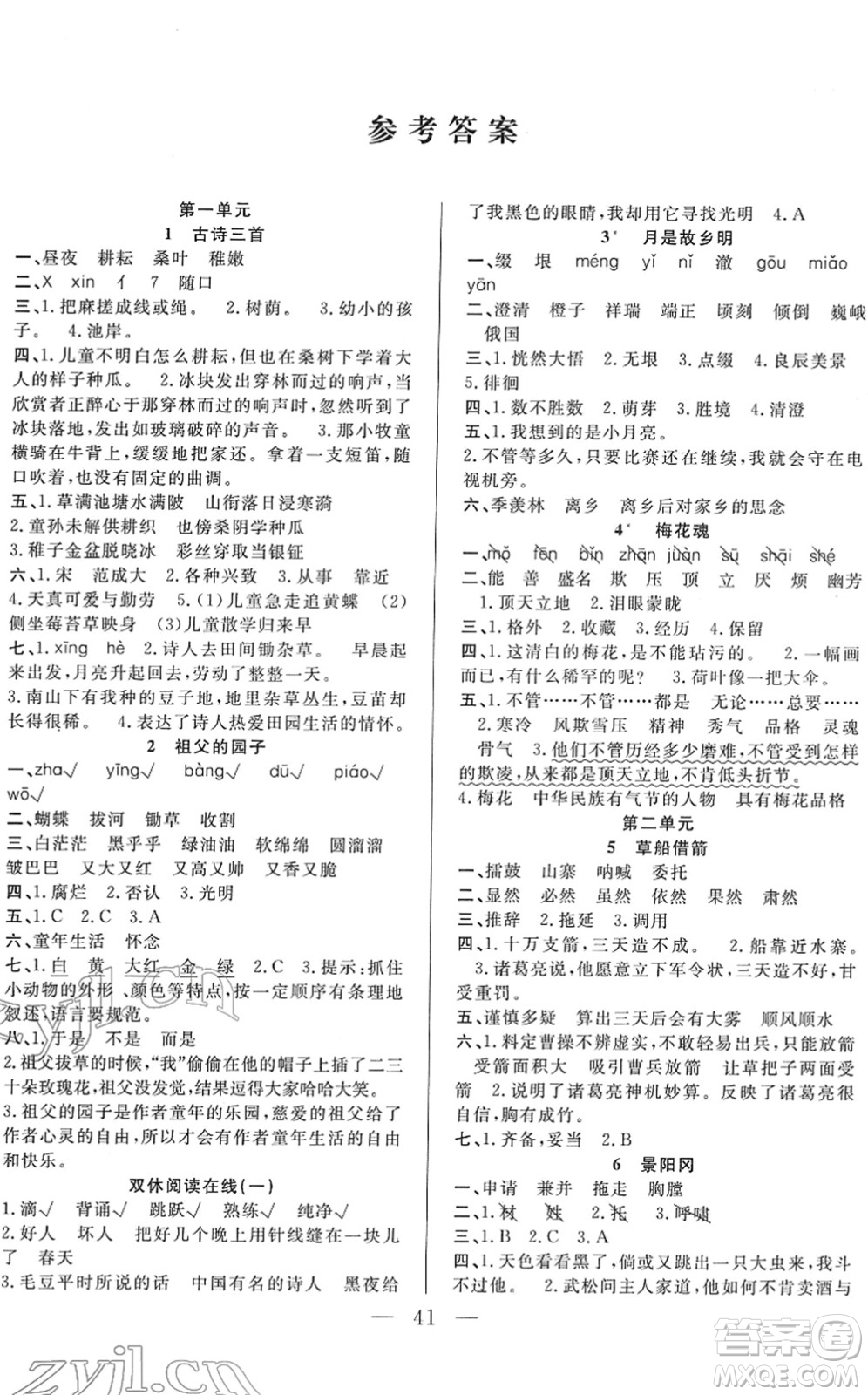 吉林教育出版社2022全優(yōu)計(jì)劃五年級(jí)語(yǔ)文下冊(cè)RJ人教版答案