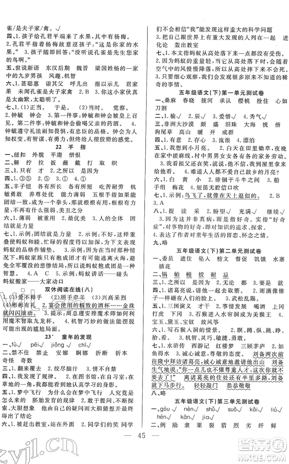 吉林教育出版社2022全優(yōu)計(jì)劃五年級(jí)語(yǔ)文下冊(cè)RJ人教版答案