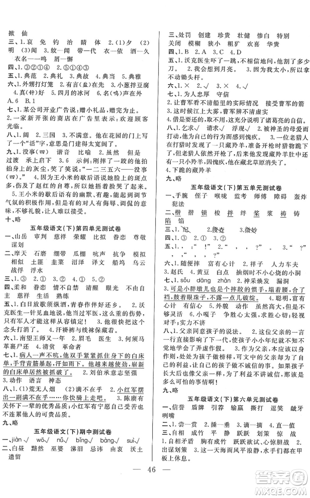 吉林教育出版社2022全優(yōu)計(jì)劃五年級(jí)語(yǔ)文下冊(cè)RJ人教版答案