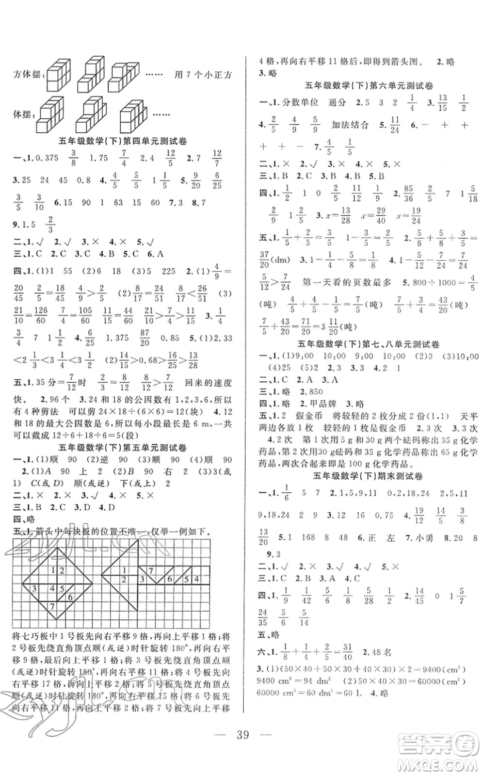 吉林教育出版社2022全優(yōu)計劃五年級數(shù)學下冊RJ人教版答案