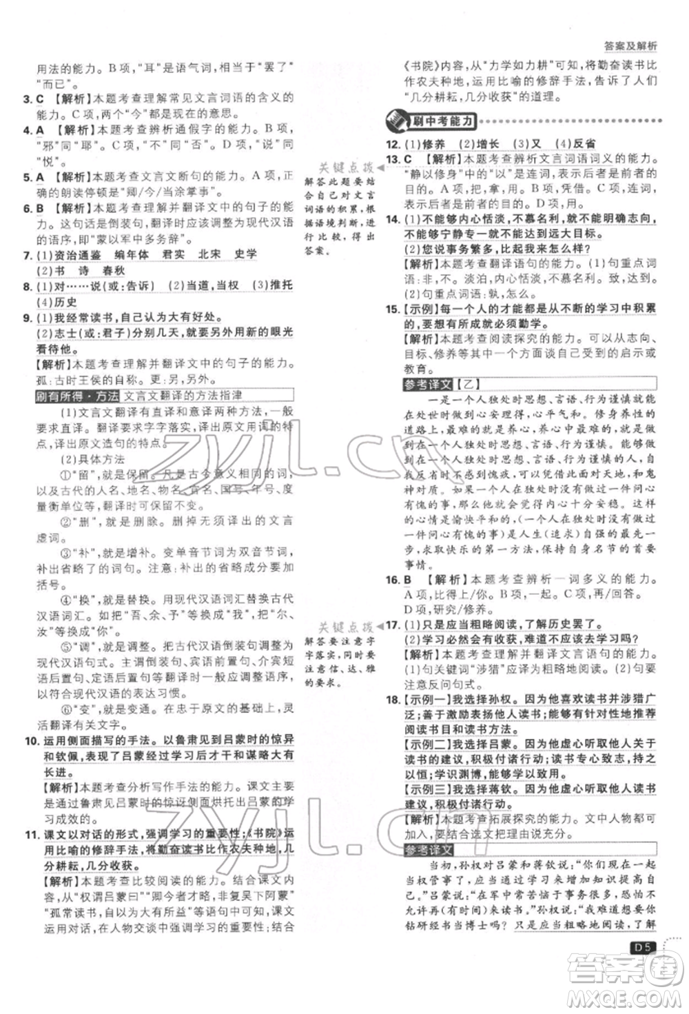 開明出版社2022初中必刷題七年級語文下冊人教版參考答案