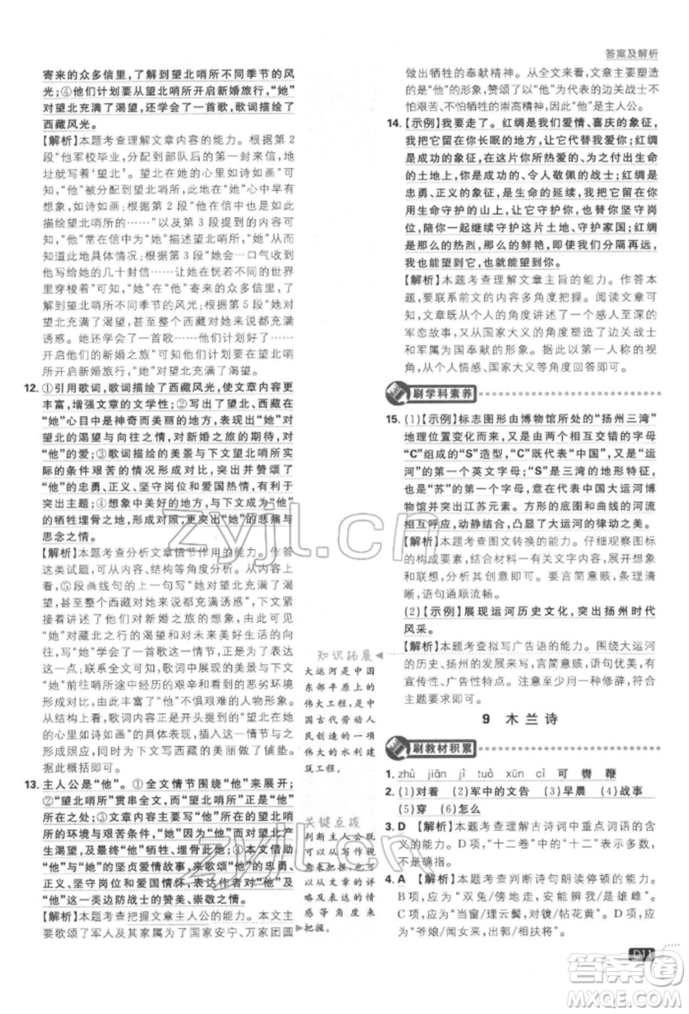 開明出版社2022初中必刷題七年級語文下冊人教版參考答案