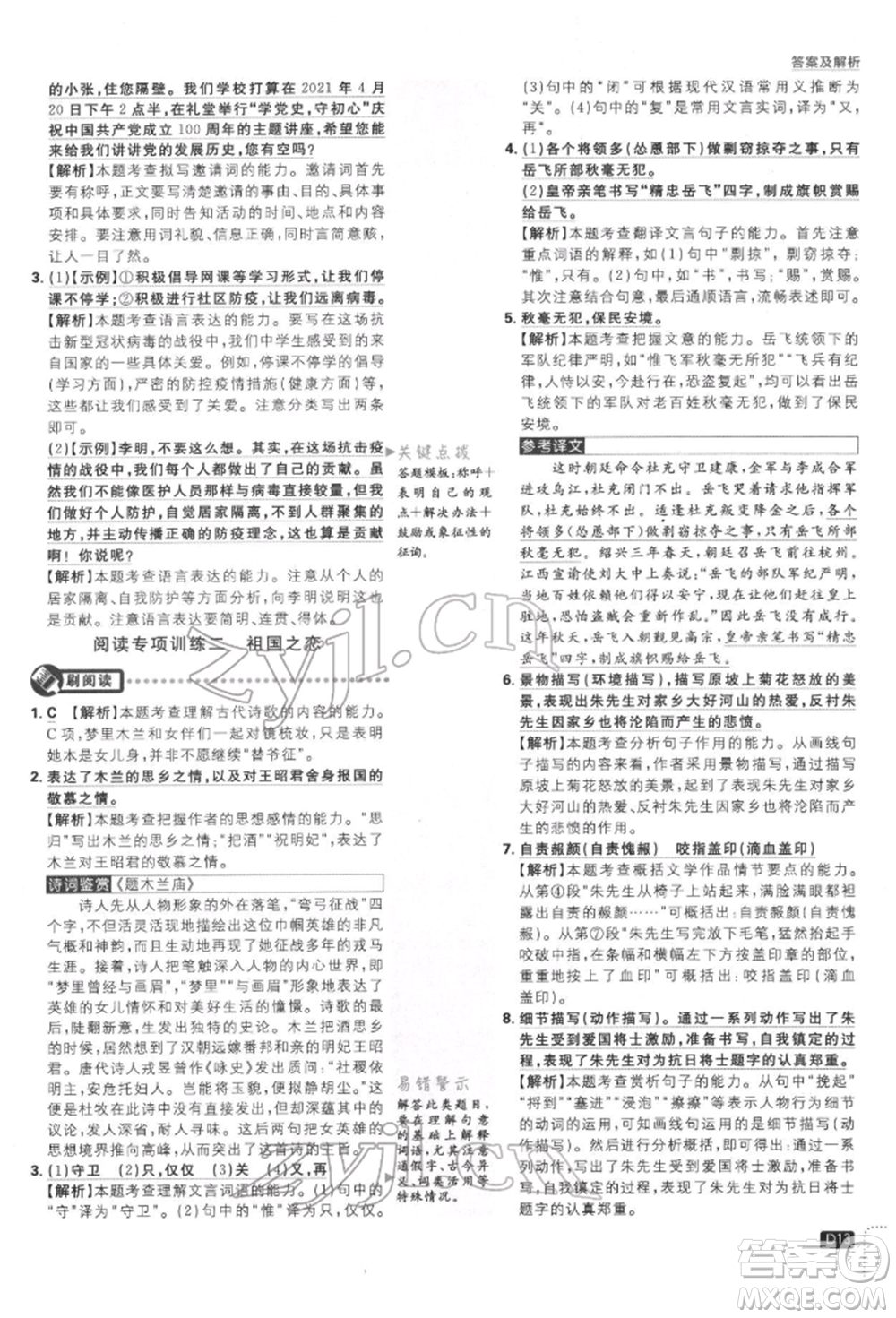 開明出版社2022初中必刷題七年級語文下冊人教版參考答案