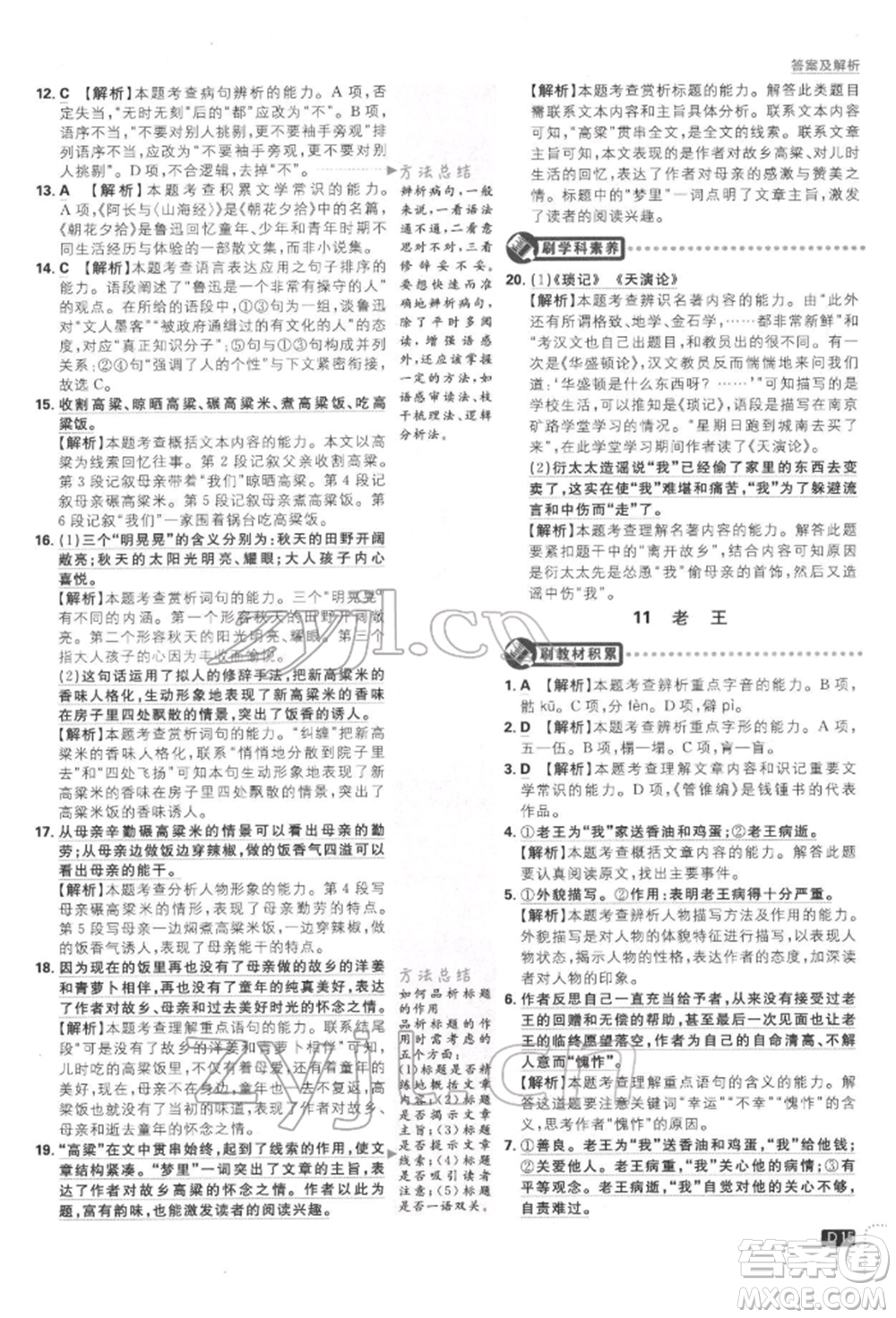 開明出版社2022初中必刷題七年級語文下冊人教版參考答案