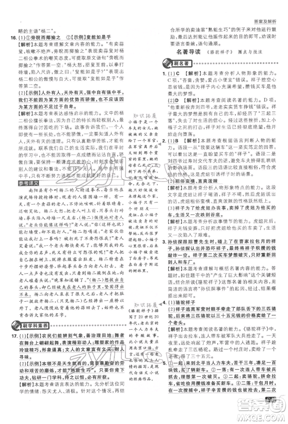 開明出版社2022初中必刷題七年級語文下冊人教版參考答案