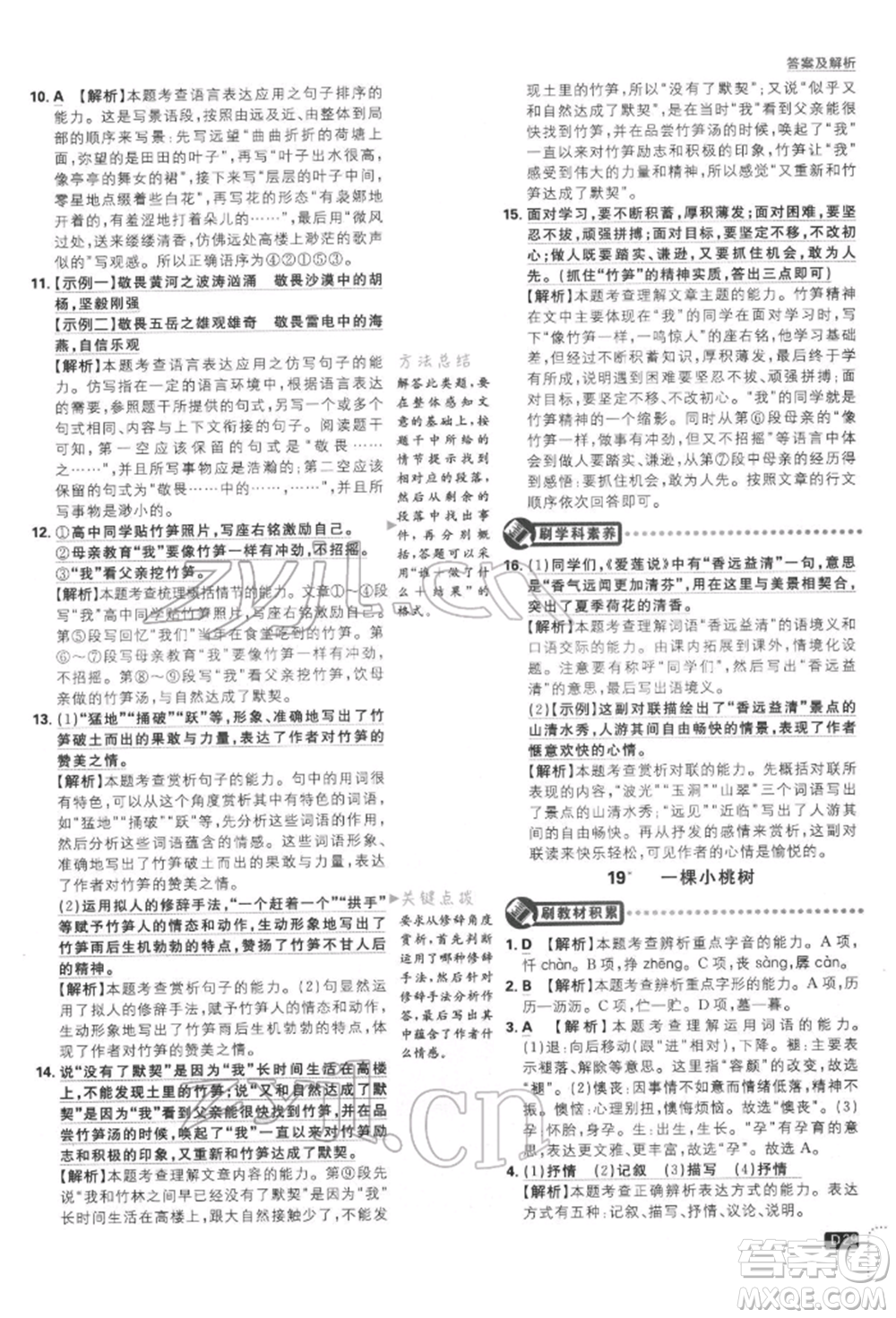 開明出版社2022初中必刷題七年級語文下冊人教版參考答案