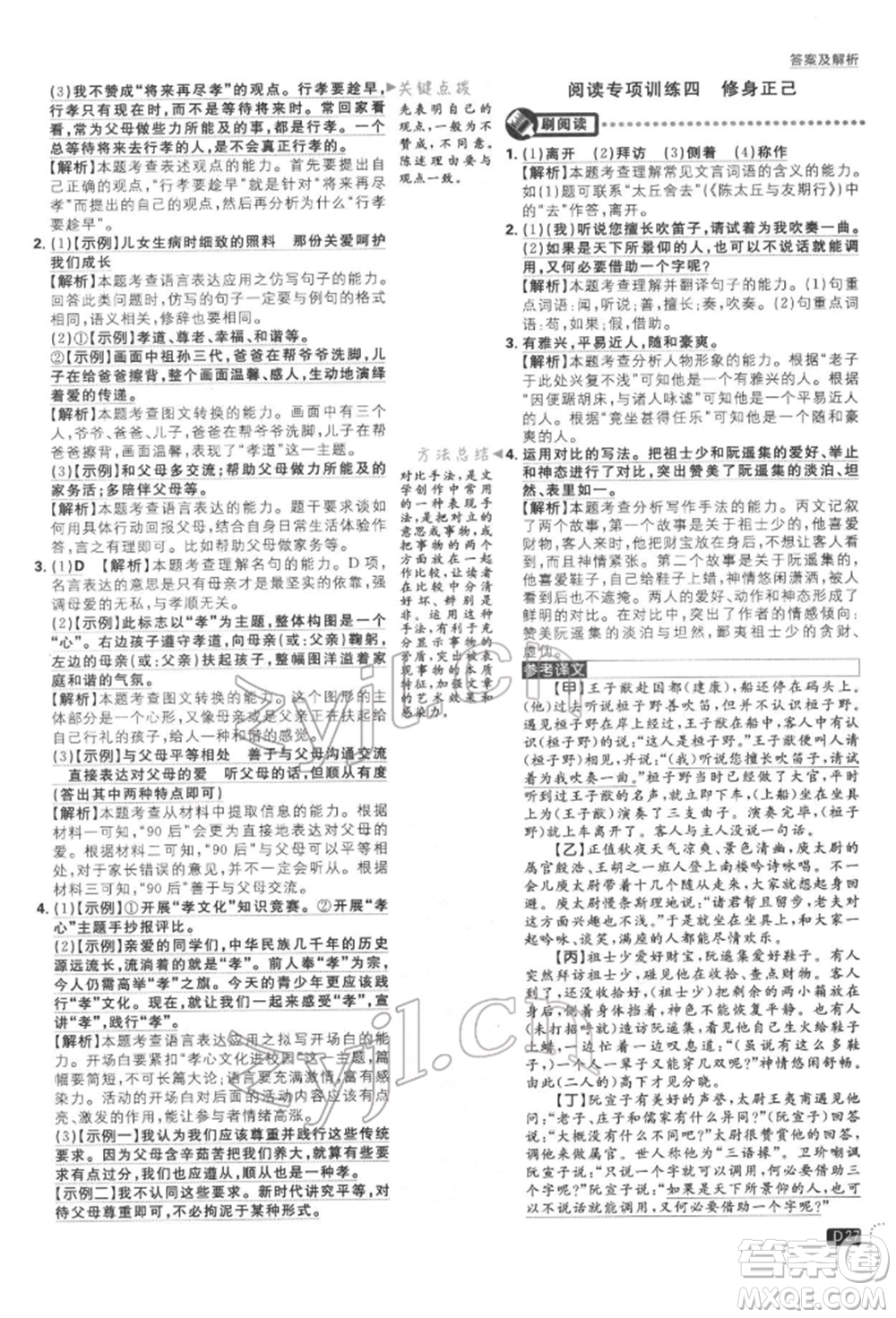 開明出版社2022初中必刷題七年級語文下冊人教版參考答案