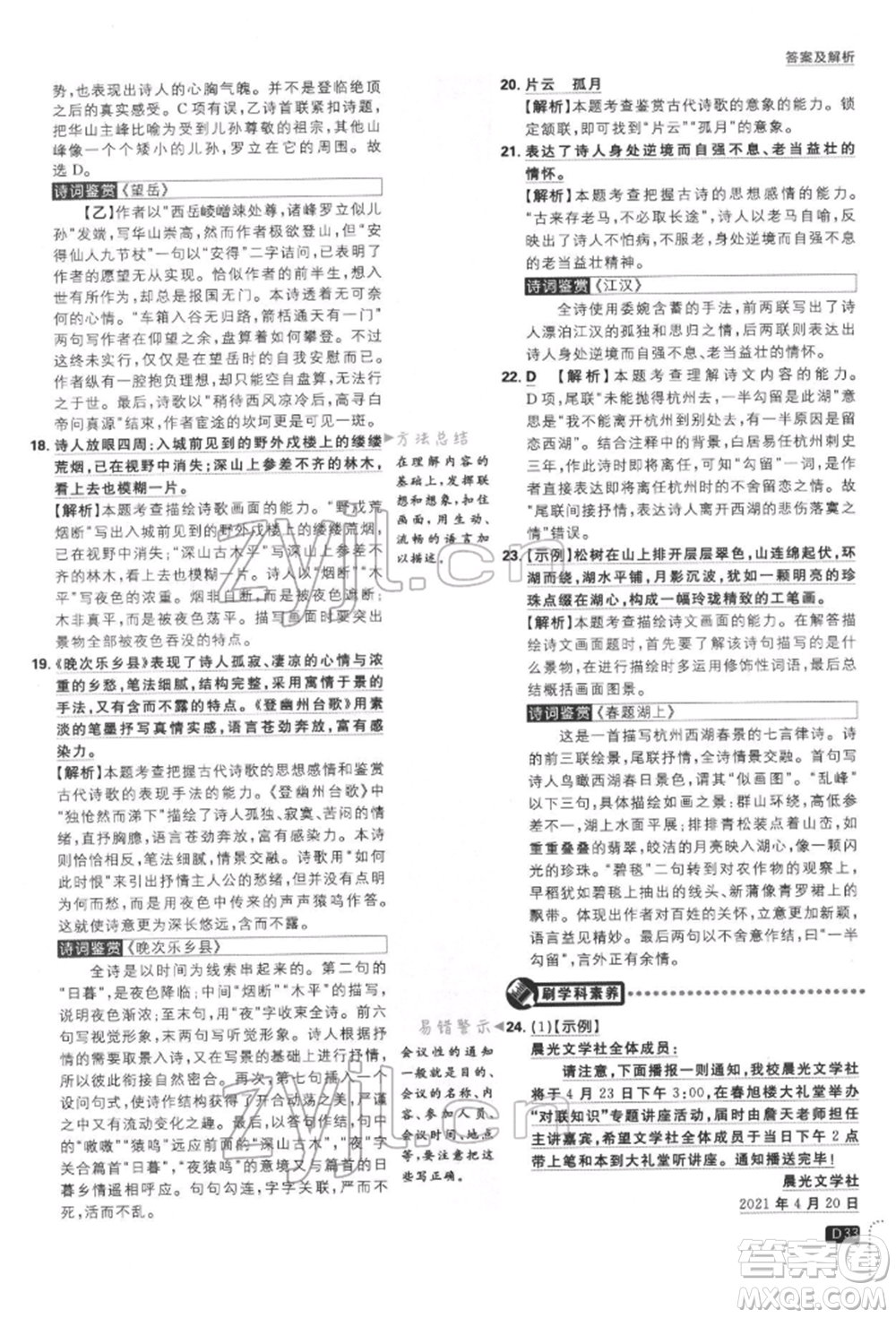 開明出版社2022初中必刷題七年級語文下冊人教版參考答案