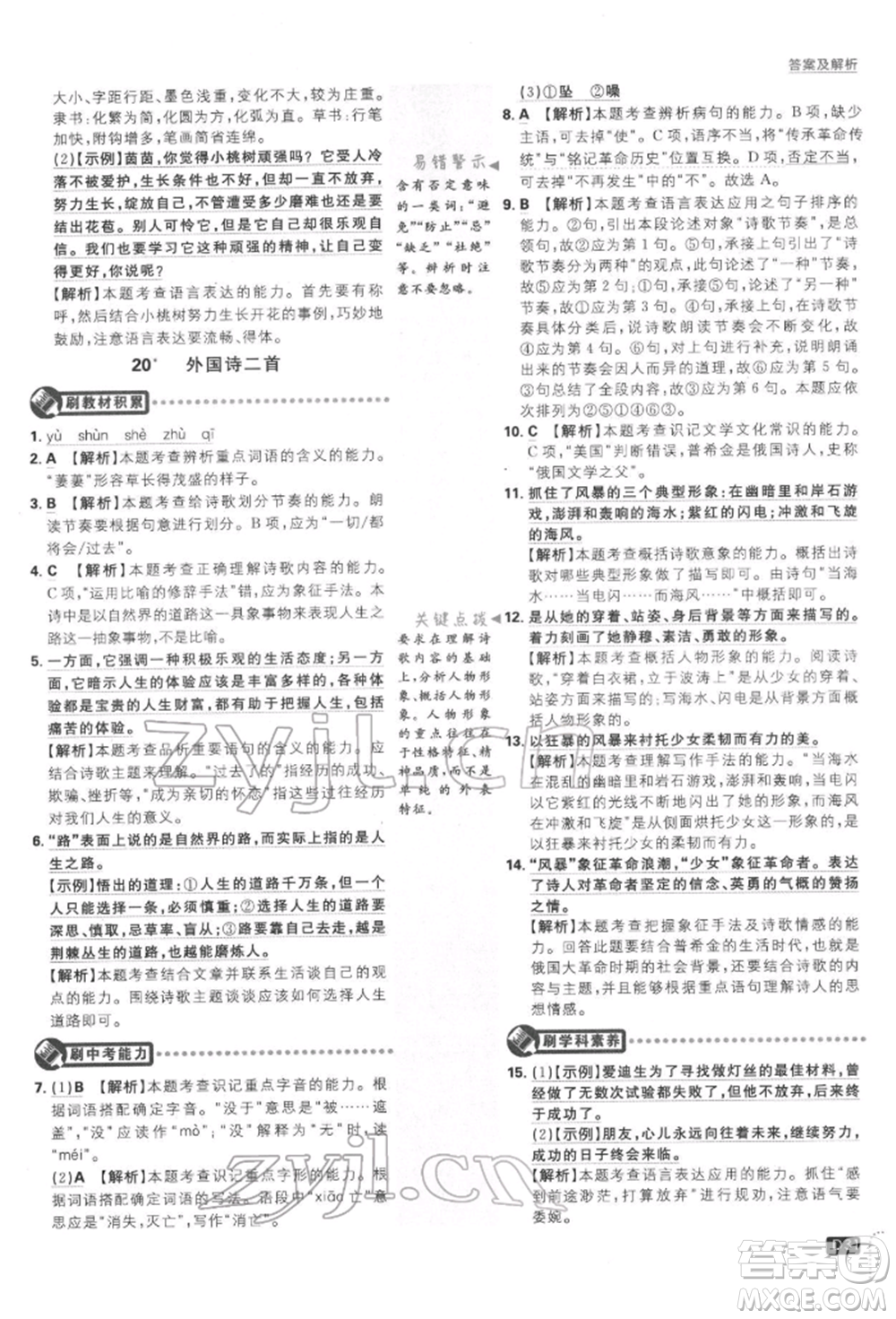 開明出版社2022初中必刷題七年級語文下冊人教版參考答案