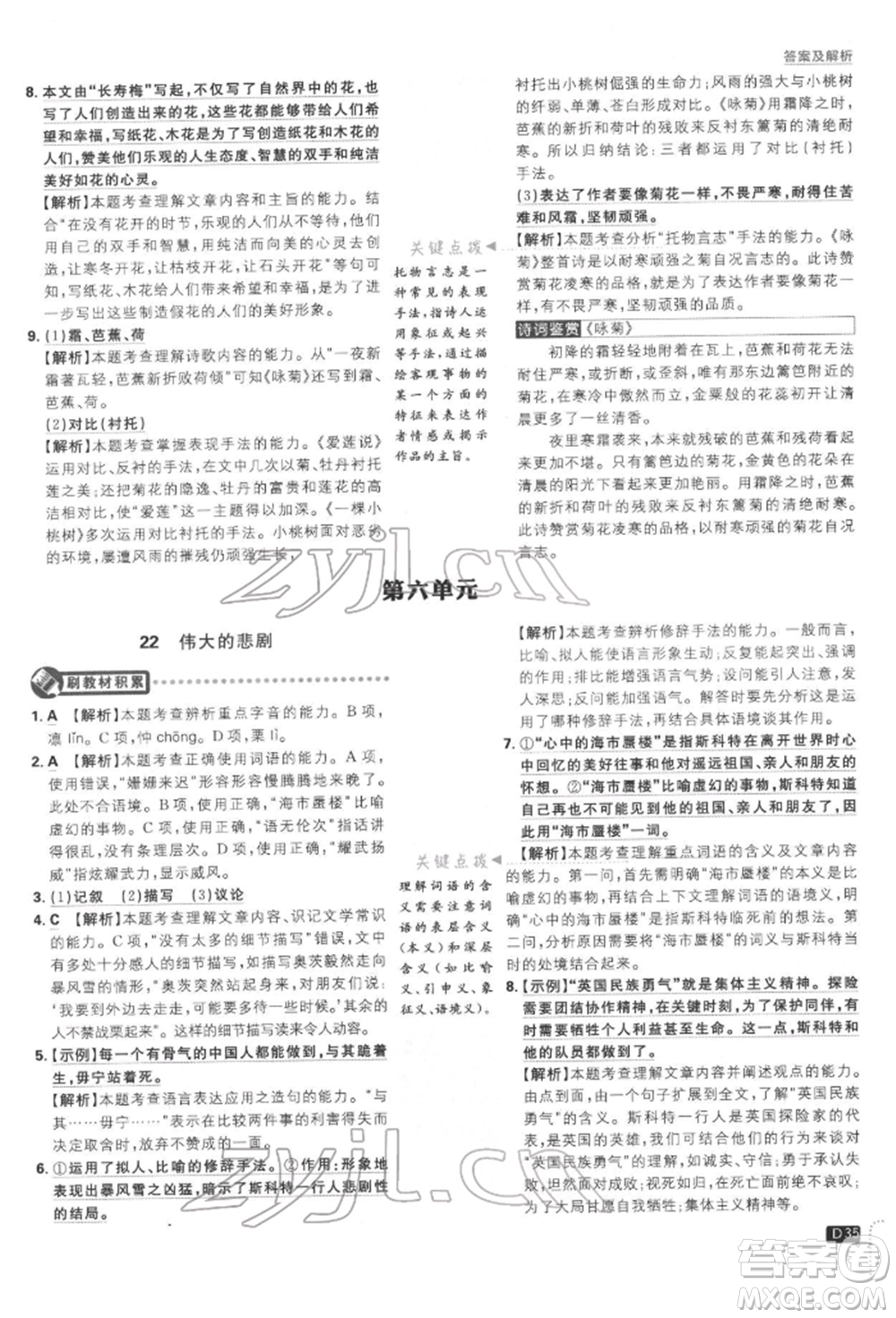 開明出版社2022初中必刷題七年級語文下冊人教版參考答案