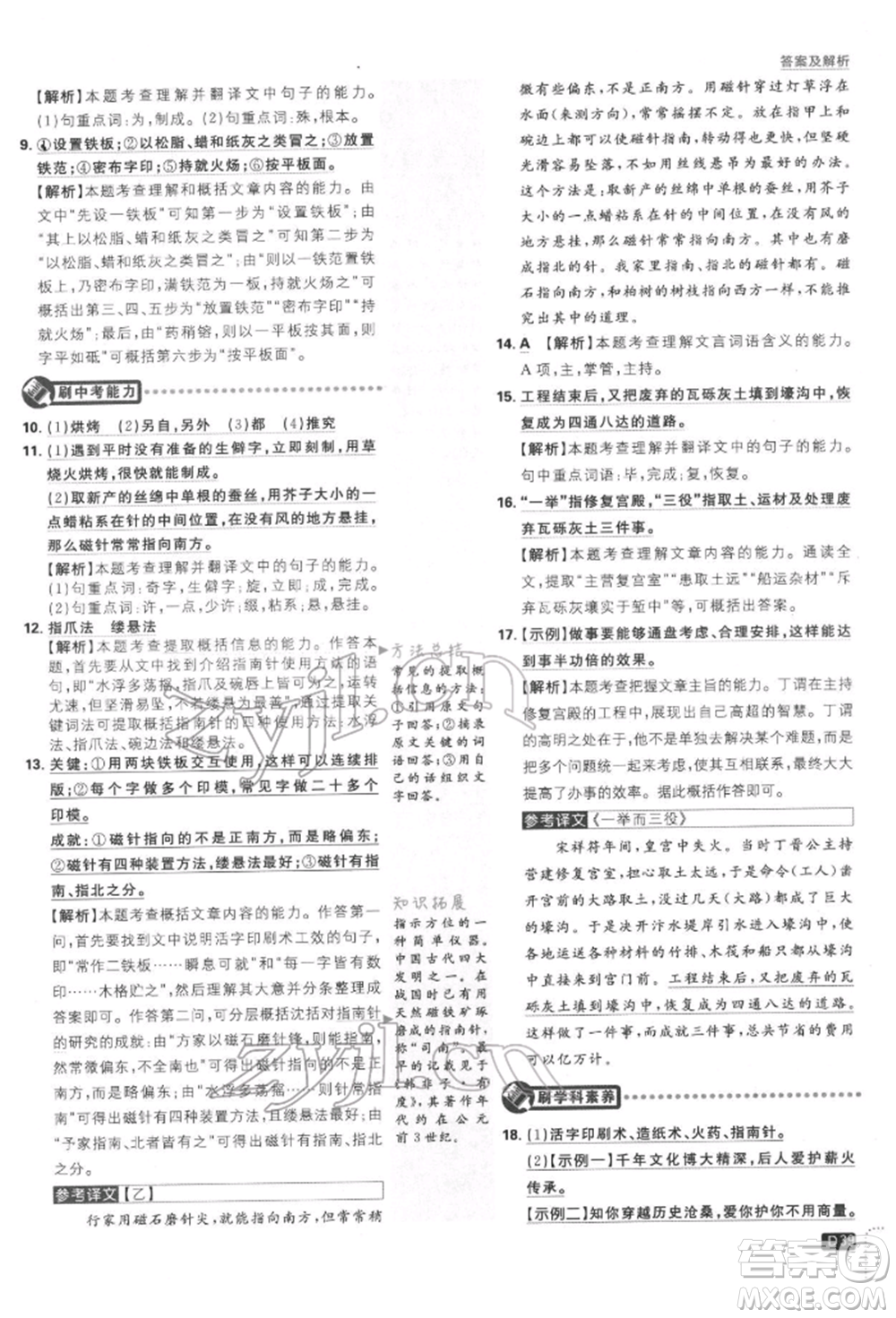 開明出版社2022初中必刷題七年級語文下冊人教版參考答案