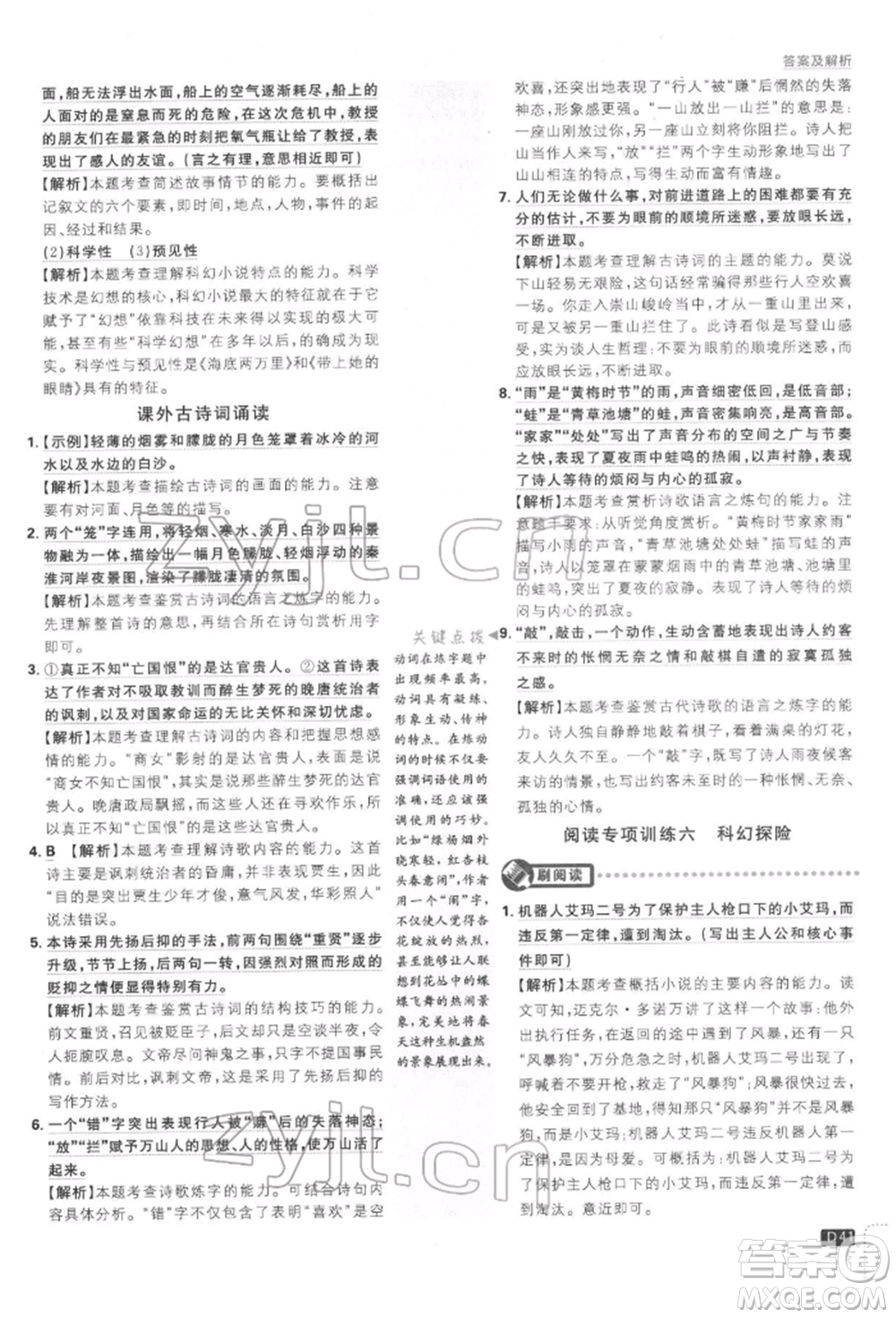 開明出版社2022初中必刷題七年級語文下冊人教版參考答案