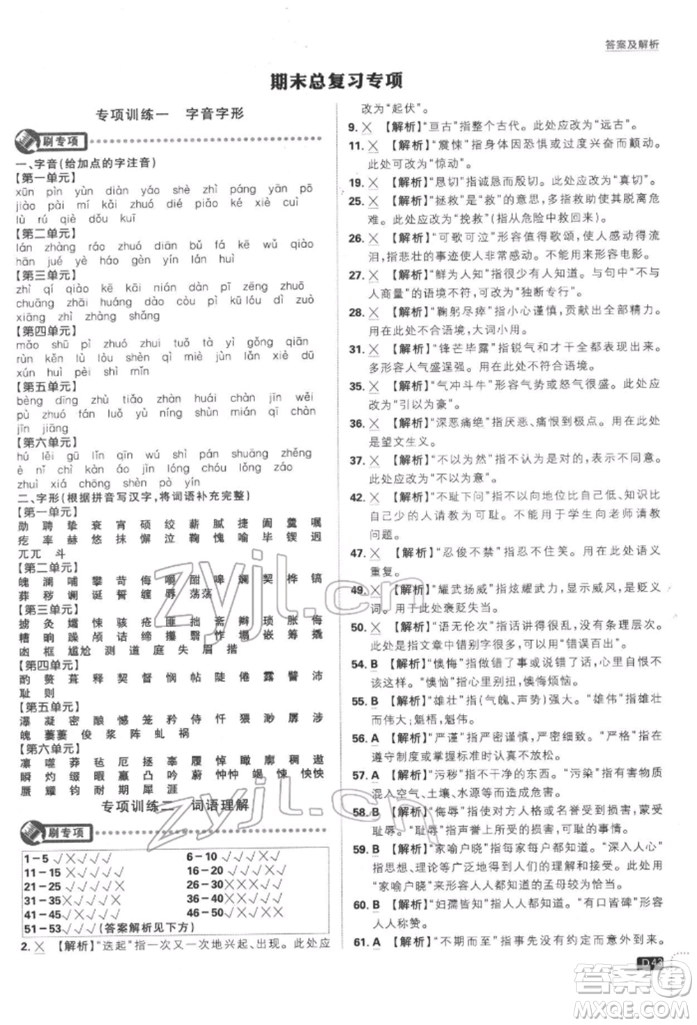 開明出版社2022初中必刷題七年級語文下冊人教版參考答案