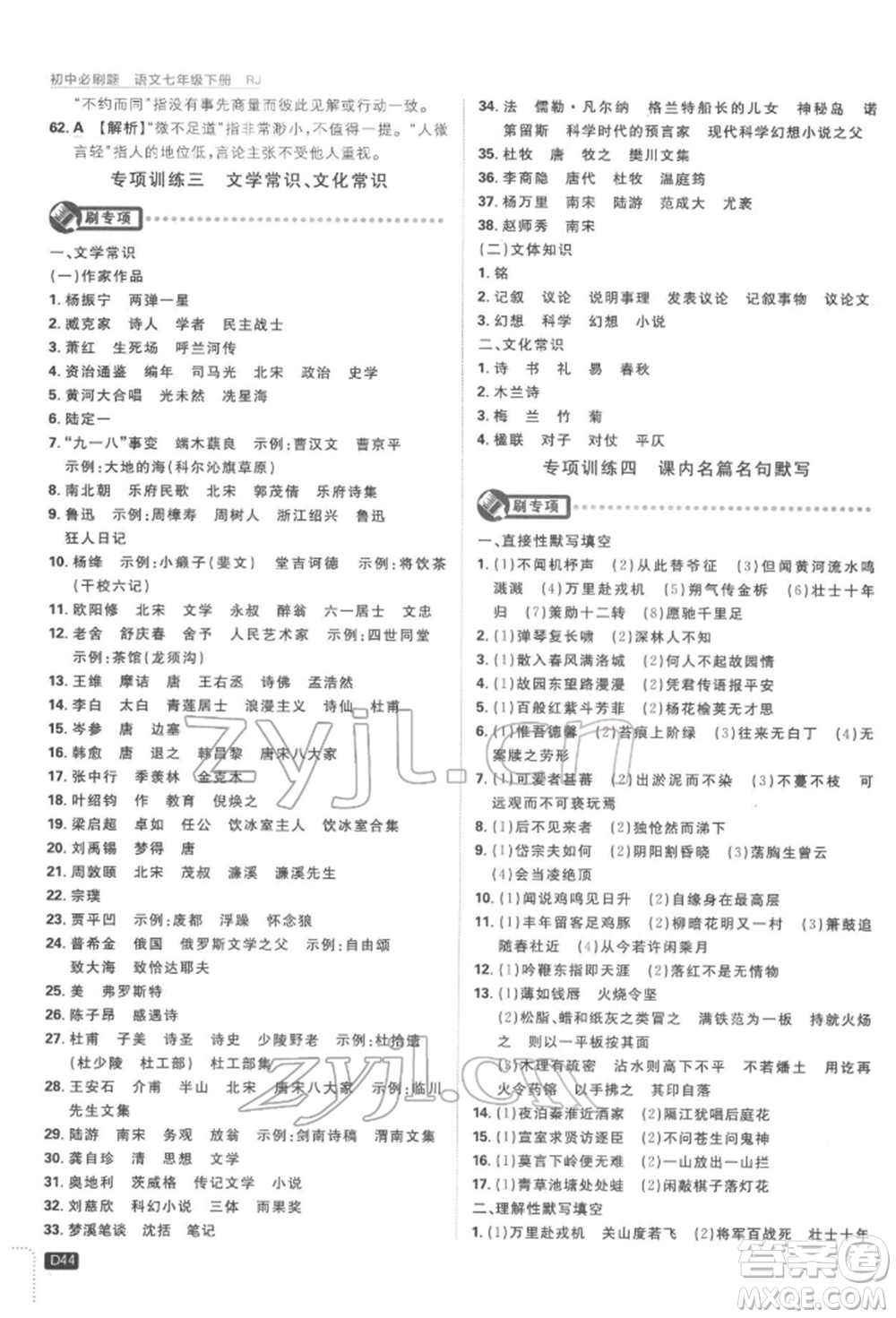 開明出版社2022初中必刷題七年級語文下冊人教版參考答案