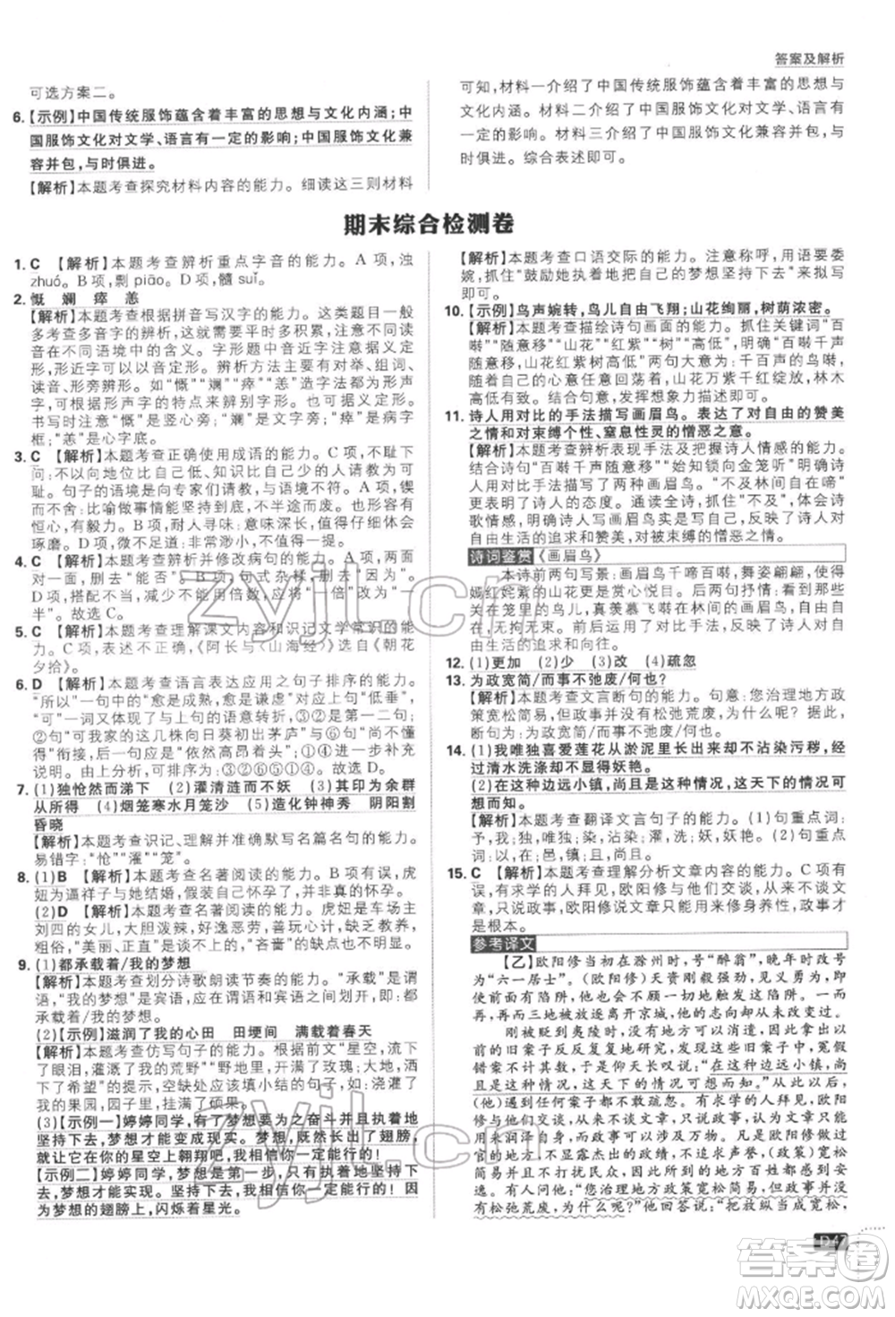 開明出版社2022初中必刷題七年級語文下冊人教版參考答案