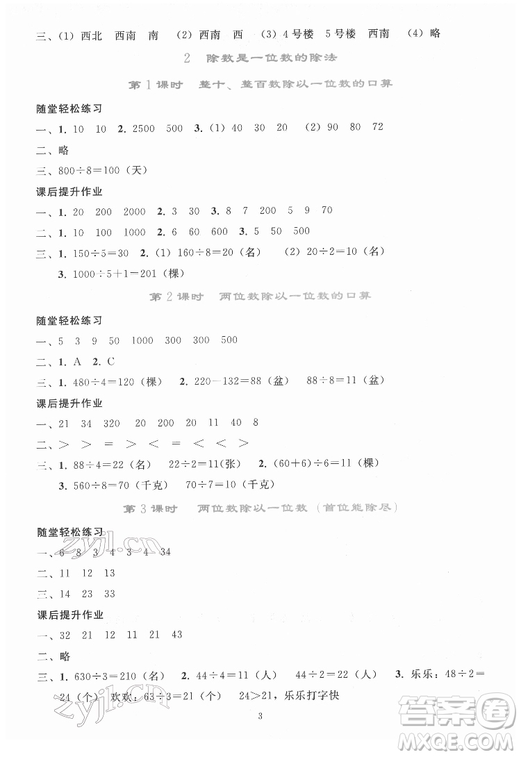 人民教育出版社2022同步輕松練習(xí)數(shù)學(xué)三年級(jí)下冊人教版答案