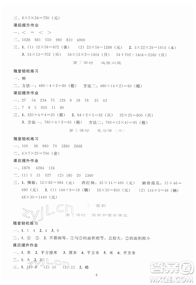 人民教育出版社2022同步輕松練習(xí)數(shù)學(xué)三年級(jí)下冊人教版答案