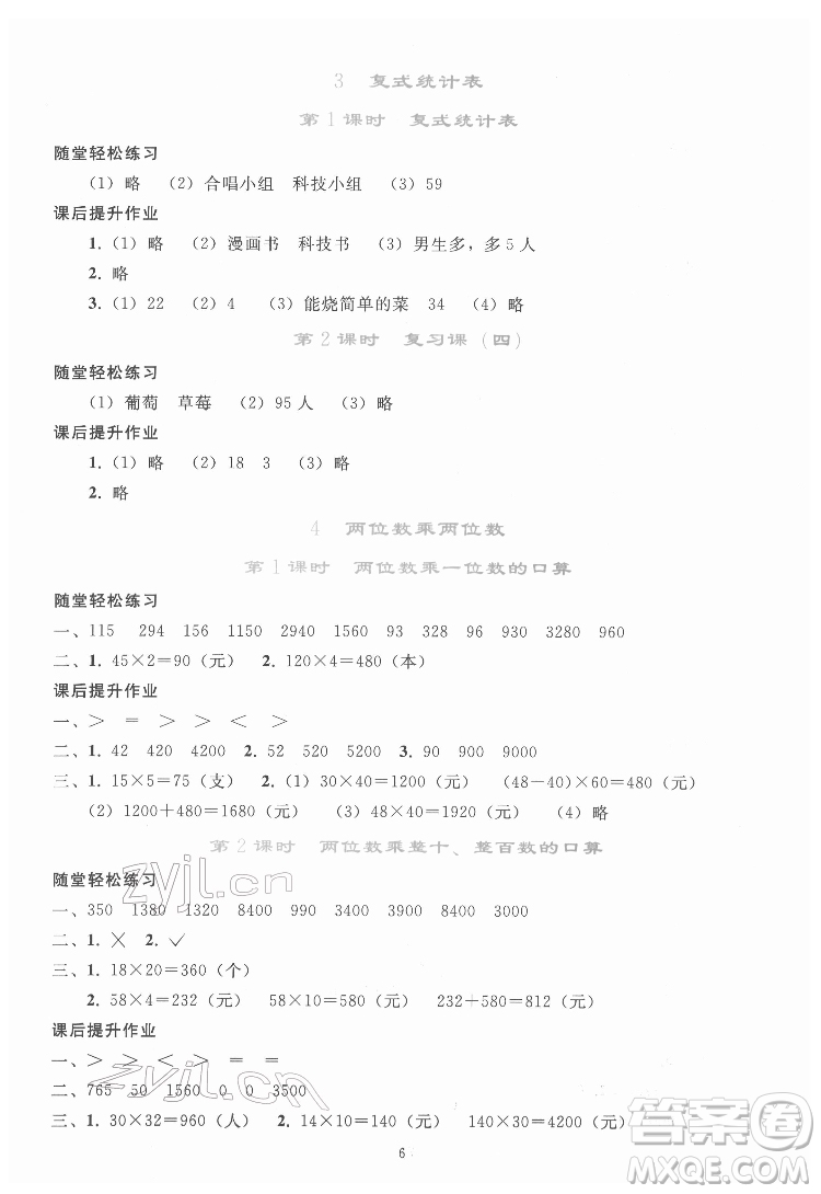 人民教育出版社2022同步輕松練習(xí)數(shù)學(xué)三年級(jí)下冊人教版答案