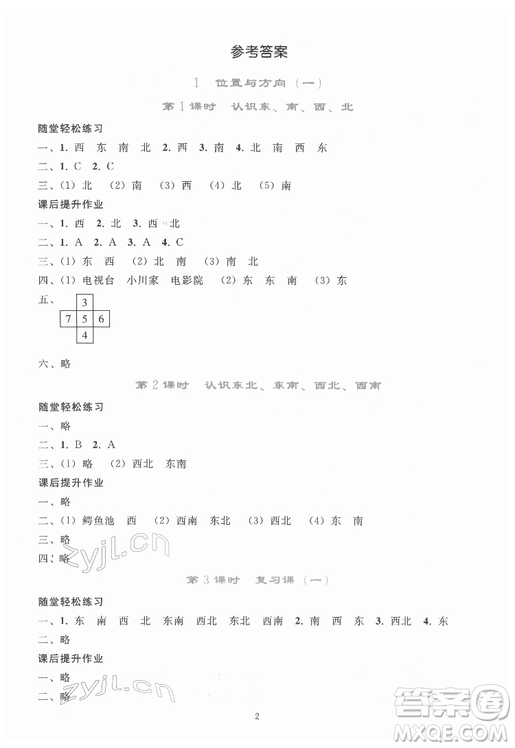 人民教育出版社2022同步輕松練習(xí)數(shù)學(xué)三年級(jí)下冊人教版答案