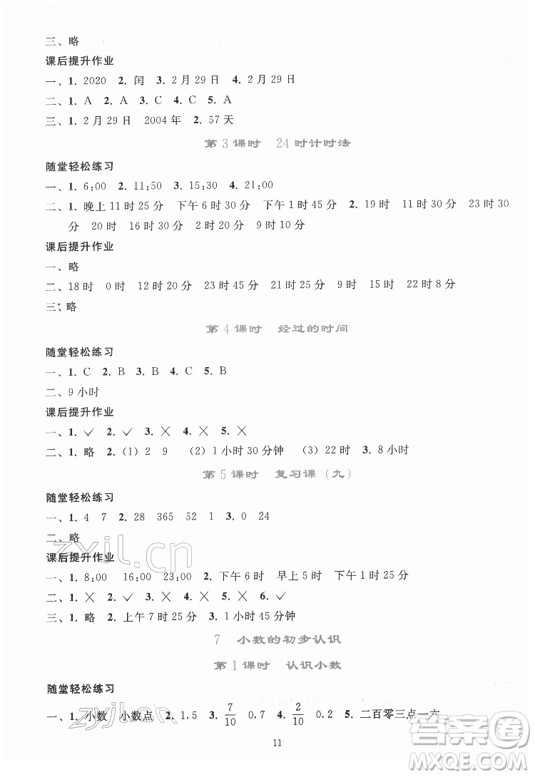 人民教育出版社2022同步輕松練習(xí)數(shù)學(xué)三年級(jí)下冊人教版答案