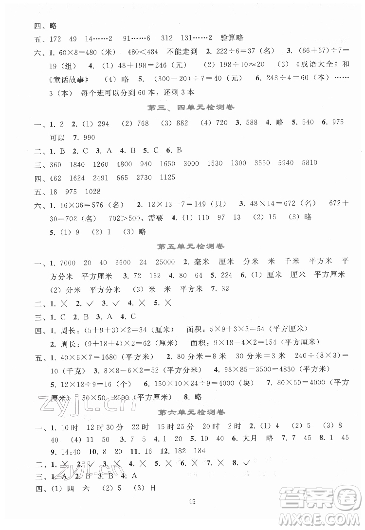 人民教育出版社2022同步輕松練習(xí)數(shù)學(xué)三年級(jí)下冊人教版答案