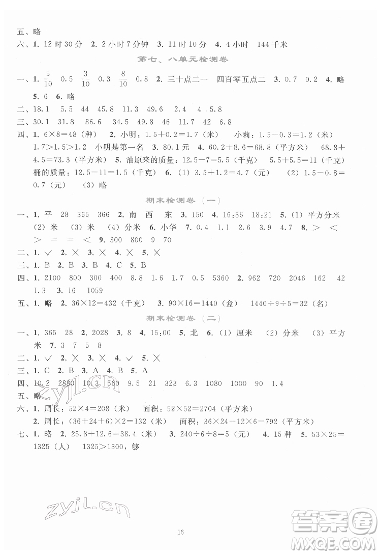 人民教育出版社2022同步輕松練習(xí)數(shù)學(xué)三年級(jí)下冊人教版答案