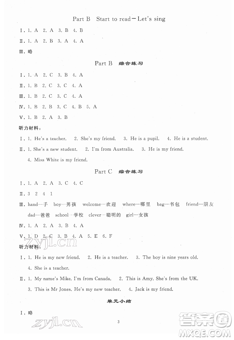 人民教育出版社2022同步輕松練習(xí)英語三年級下冊人教版答案