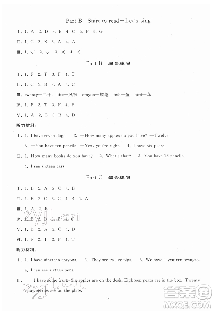 人民教育出版社2022同步輕松練習(xí)英語三年級下冊人教版答案