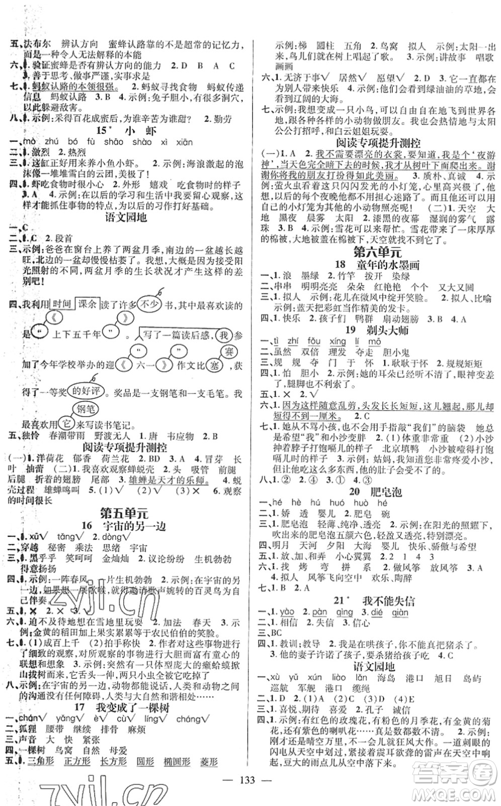 江西教育出版社2022名師測(cè)控三年級(jí)語(yǔ)文下冊(cè)RJ人教版答案