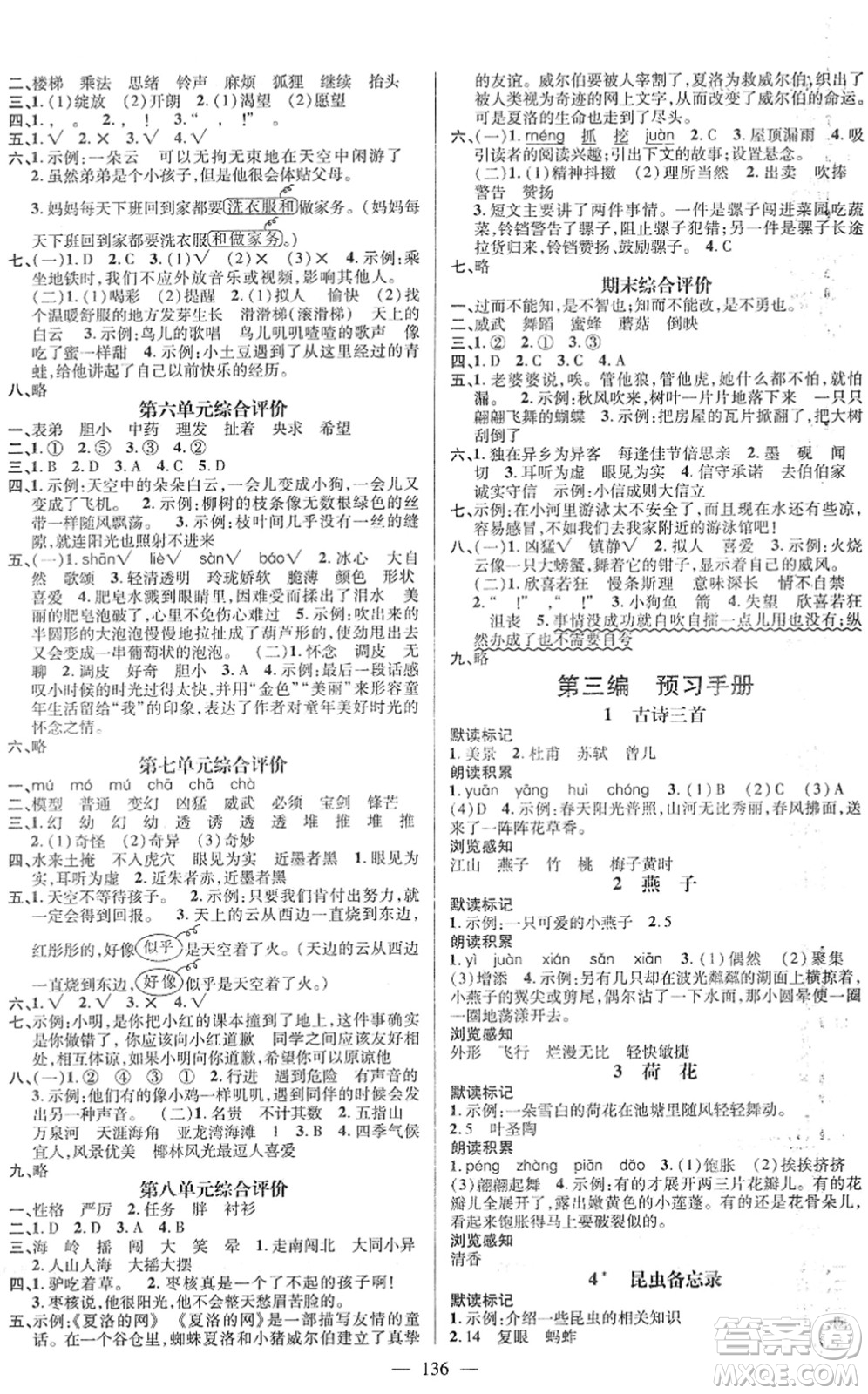 江西教育出版社2022名師測(cè)控三年級(jí)語(yǔ)文下冊(cè)RJ人教版答案