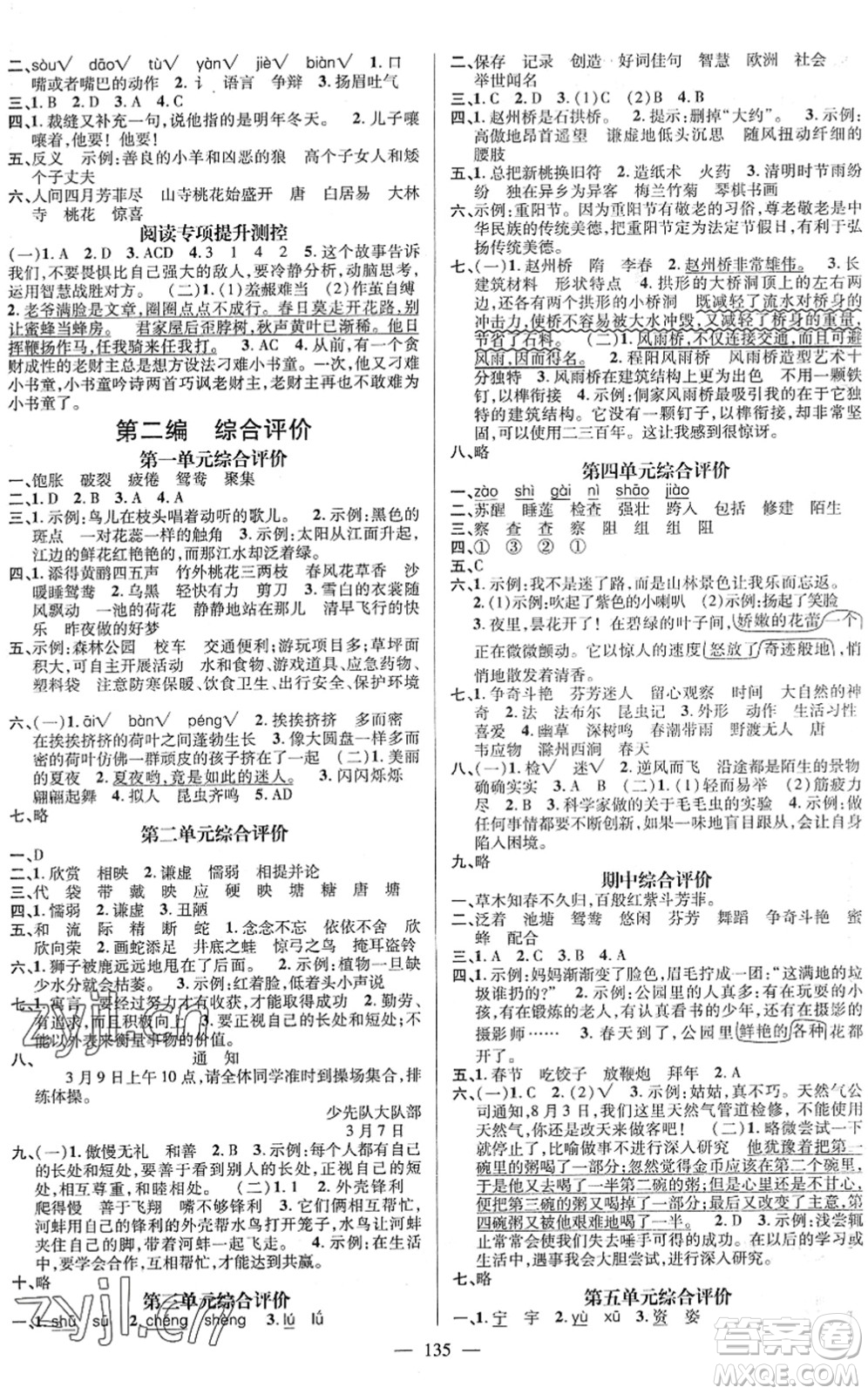 江西教育出版社2022名師測(cè)控三年級(jí)語(yǔ)文下冊(cè)RJ人教版答案