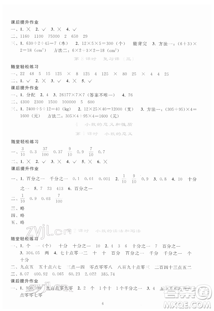 人民教育出版社2022同步輕松練習(xí)數(shù)學(xué)四年級下冊人教版答案