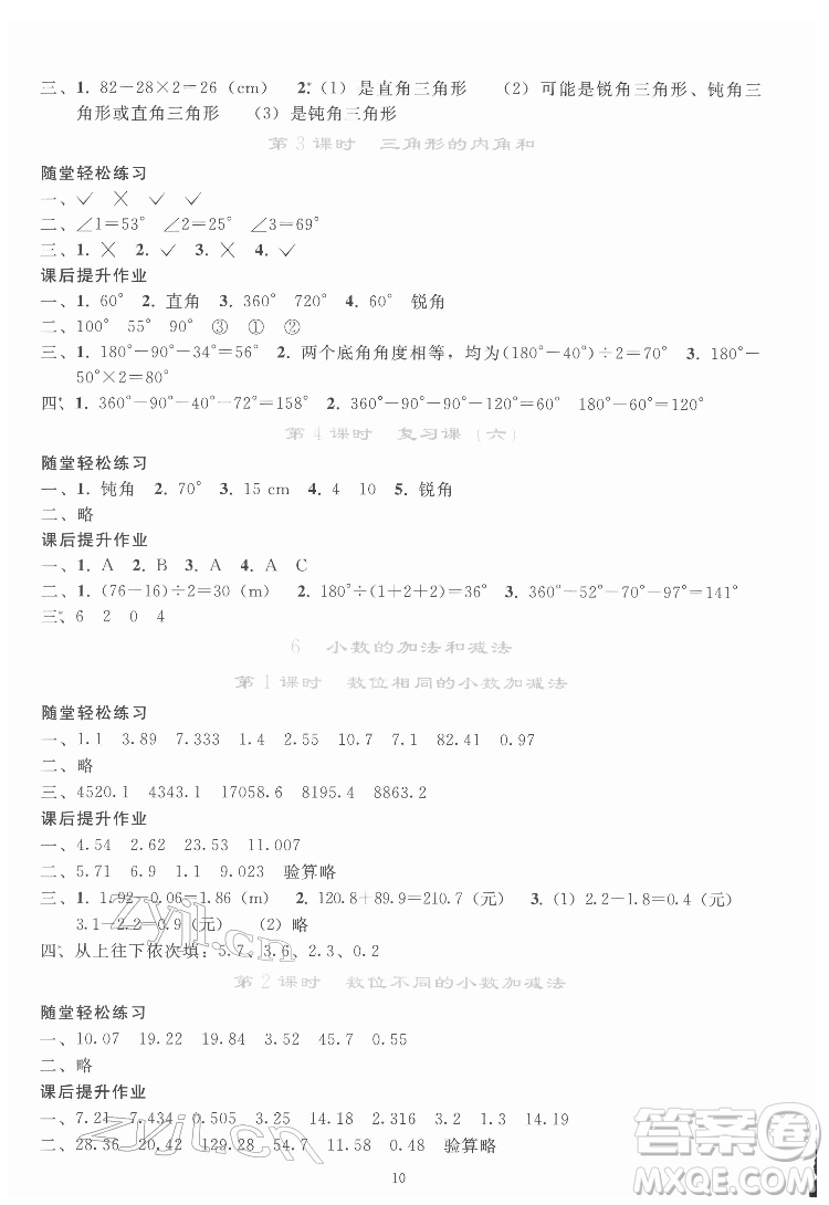 人民教育出版社2022同步輕松練習(xí)數(shù)學(xué)四年級下冊人教版答案