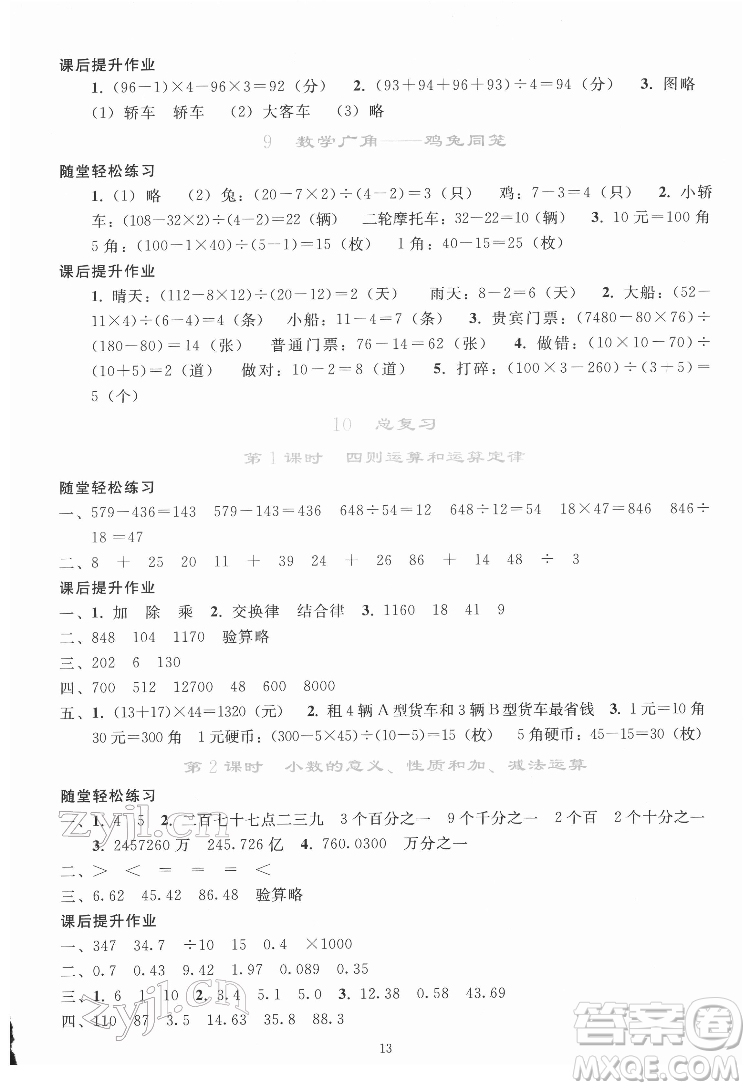 人民教育出版社2022同步輕松練習(xí)數(shù)學(xué)四年級下冊人教版答案