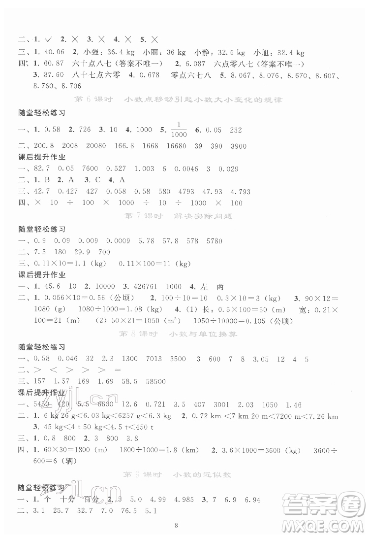 人民教育出版社2022同步輕松練習(xí)數(shù)學(xué)四年級下冊人教版答案