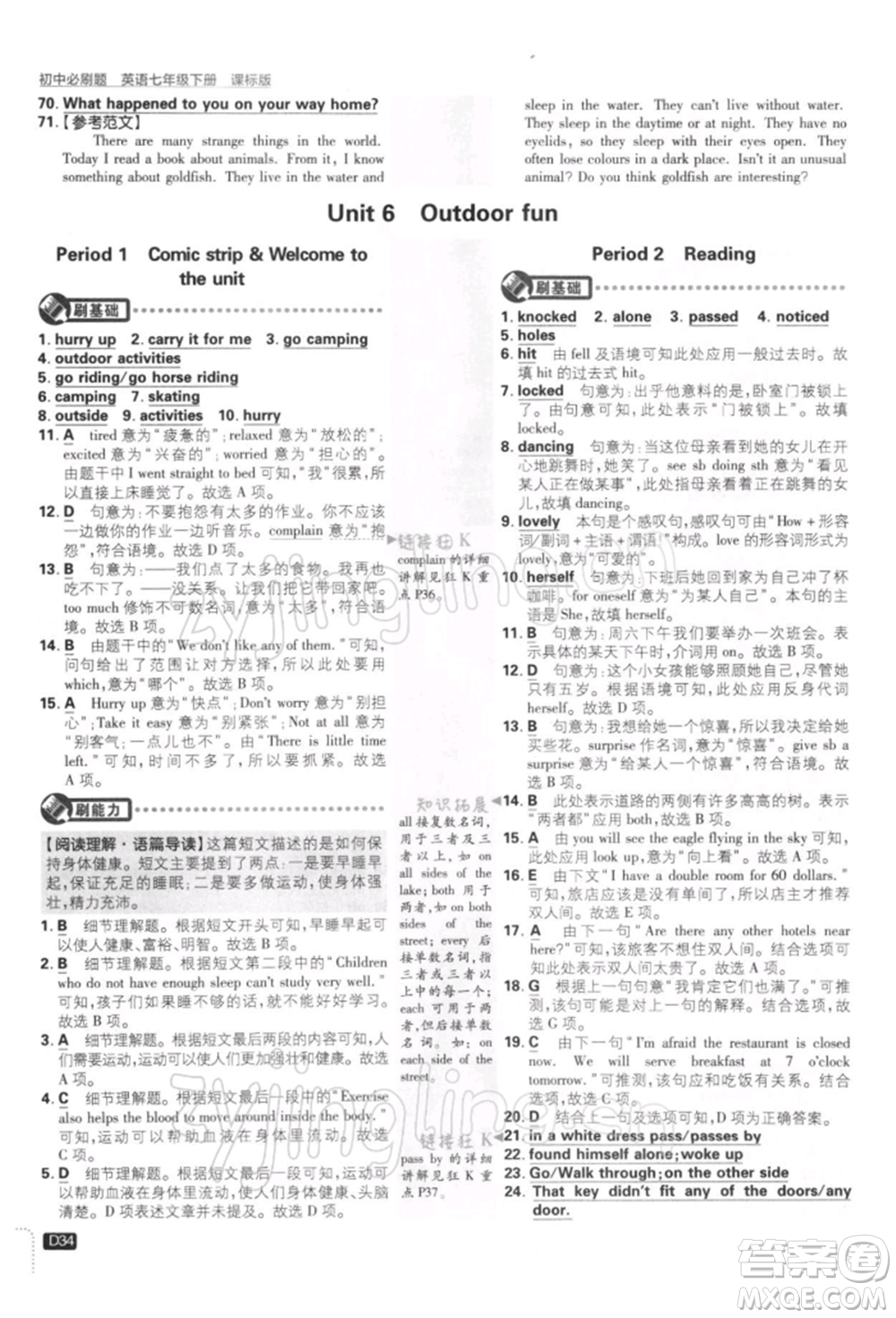 開(kāi)明出版社2022初中必刷題七年級(jí)英語(yǔ)下冊(cè)課標(biāo)版參考答案