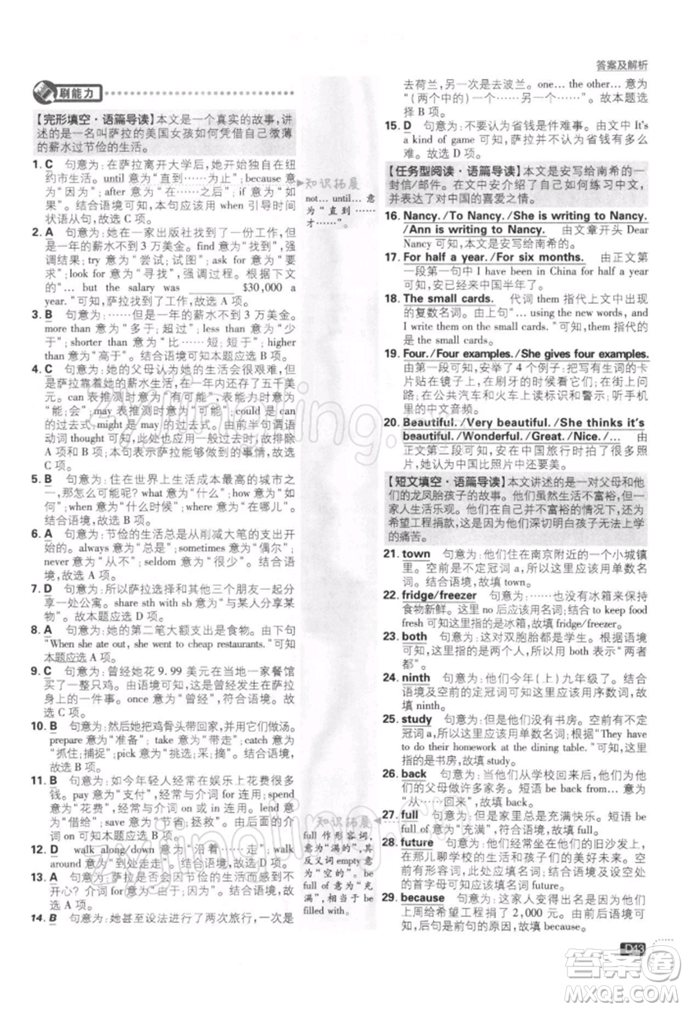 開(kāi)明出版社2022初中必刷題七年級(jí)英語(yǔ)下冊(cè)課標(biāo)版參考答案