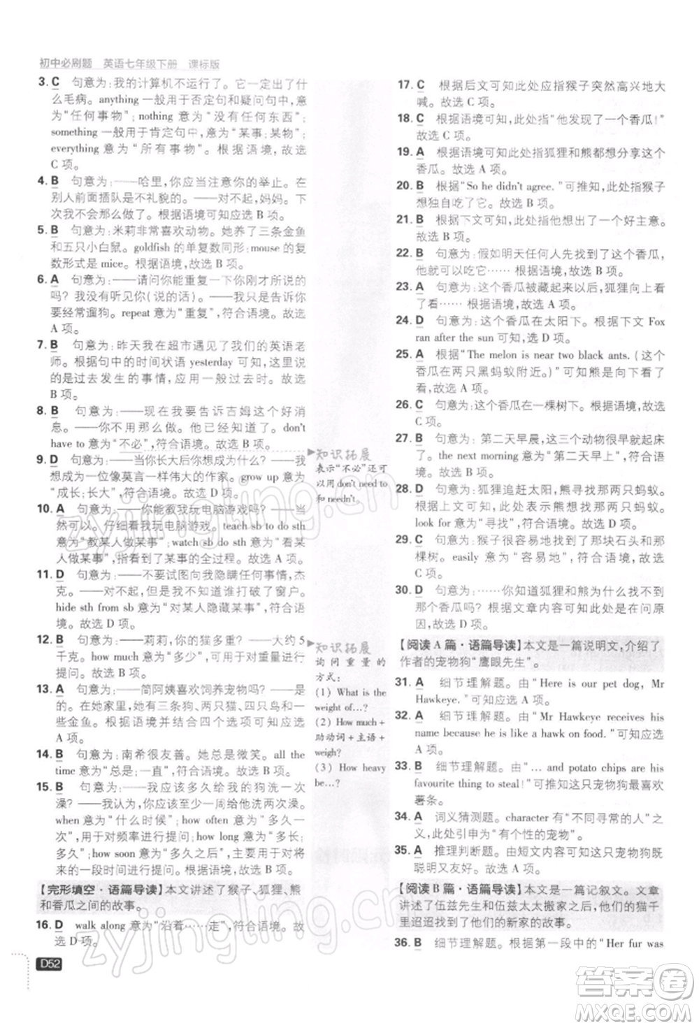 開(kāi)明出版社2022初中必刷題七年級(jí)英語(yǔ)下冊(cè)課標(biāo)版參考答案