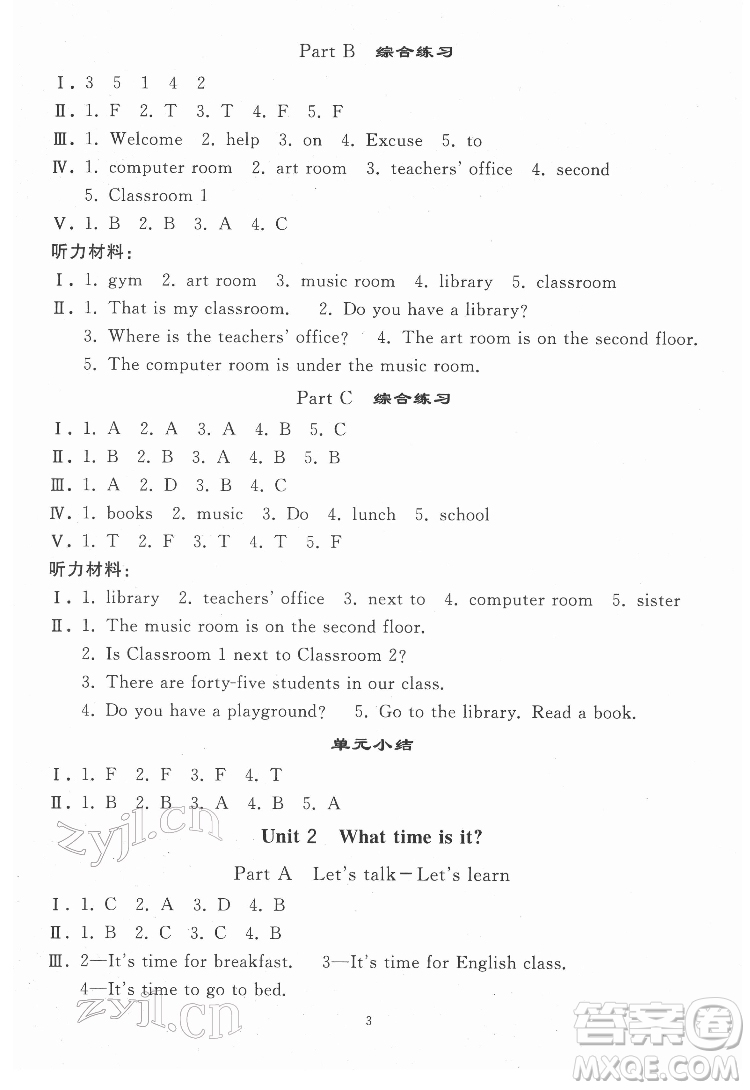 人民教育出版社2022同步輕松練習(xí)英語四年級(jí)下冊(cè)人教版答案