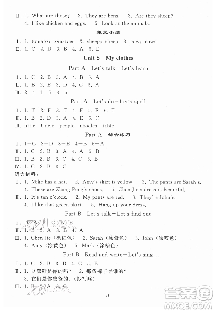 人民教育出版社2022同步輕松練習(xí)英語四年級(jí)下冊(cè)人教版答案