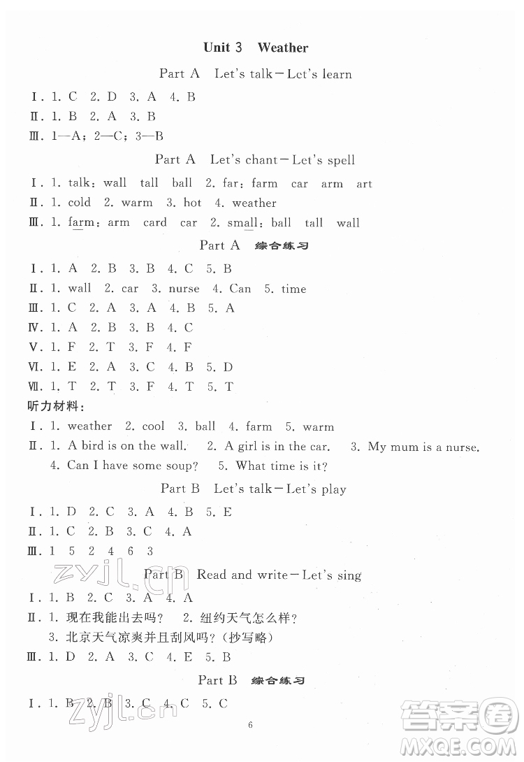 人民教育出版社2022同步輕松練習(xí)英語四年級(jí)下冊(cè)人教版答案