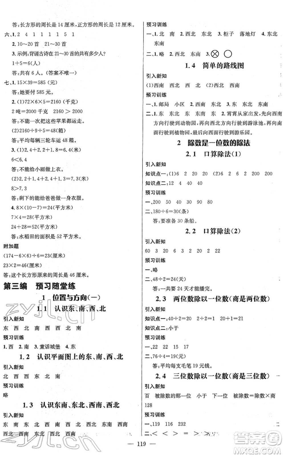 江西教育出版社2022名師測(cè)控三年級(jí)數(shù)學(xué)下冊(cè)RJ人教版答案