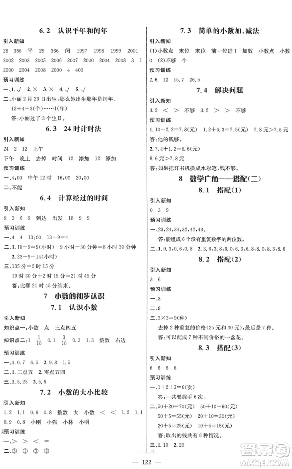 江西教育出版社2022名師測(cè)控三年級(jí)數(shù)學(xué)下冊(cè)RJ人教版答案