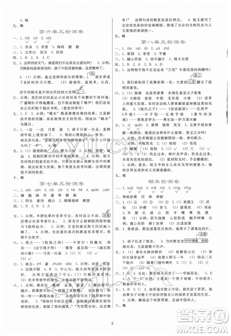 人民教育出版社2022同步輕松練習(xí)語(yǔ)文五年級(jí)下冊(cè)人教版答案