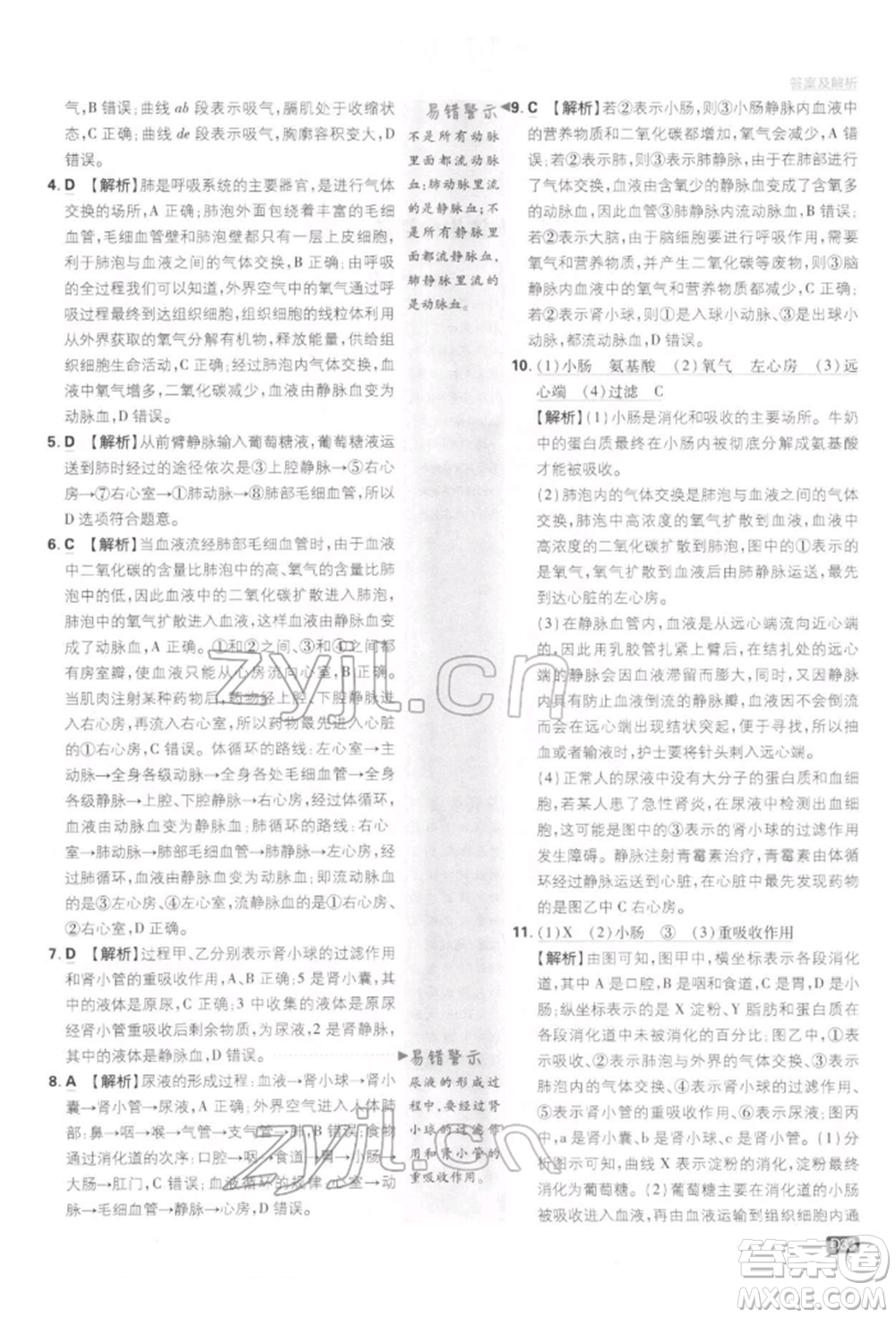 開明出版社2022初中必刷題七年級生物下冊人教版參考答案