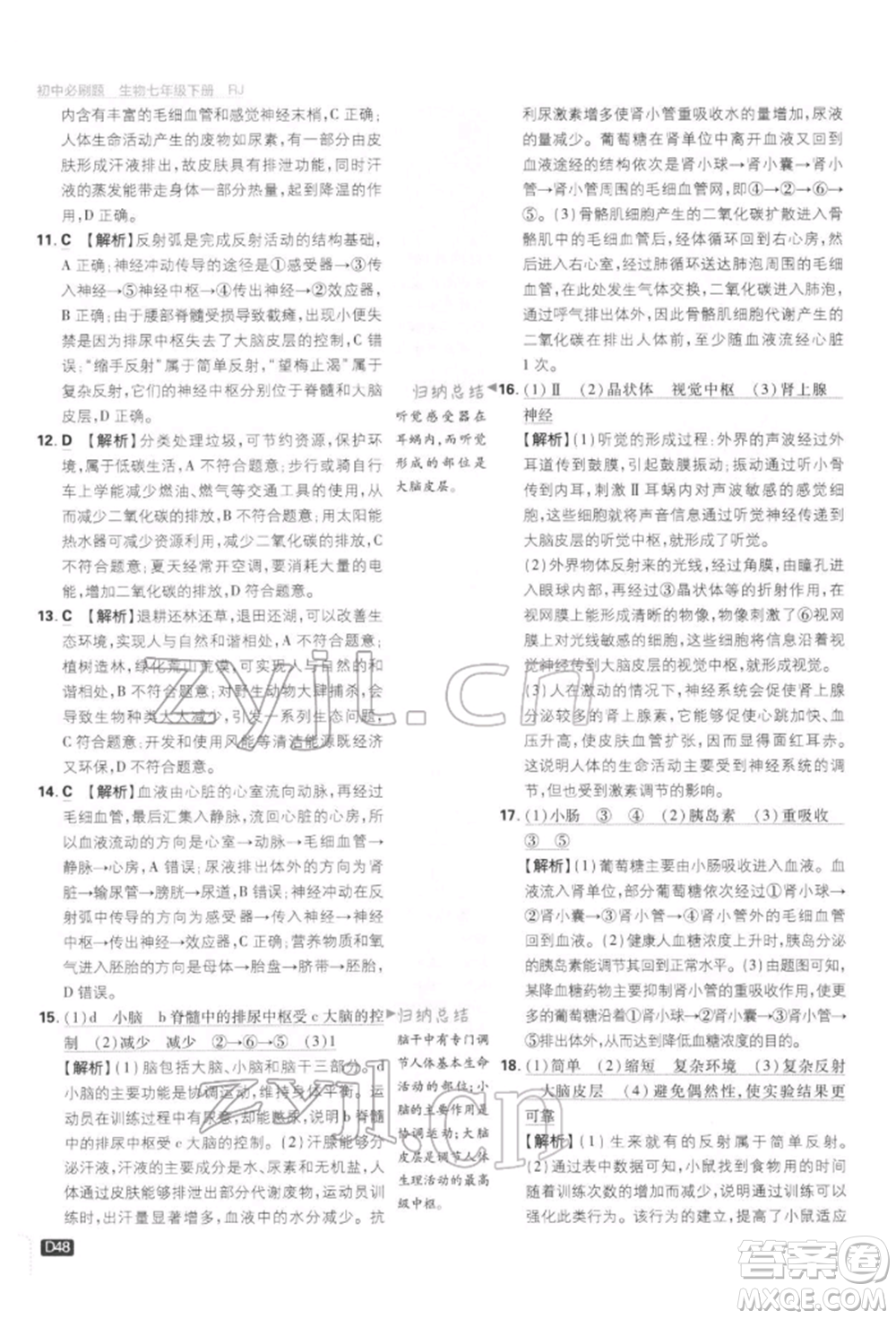 開明出版社2022初中必刷題七年級生物下冊人教版參考答案