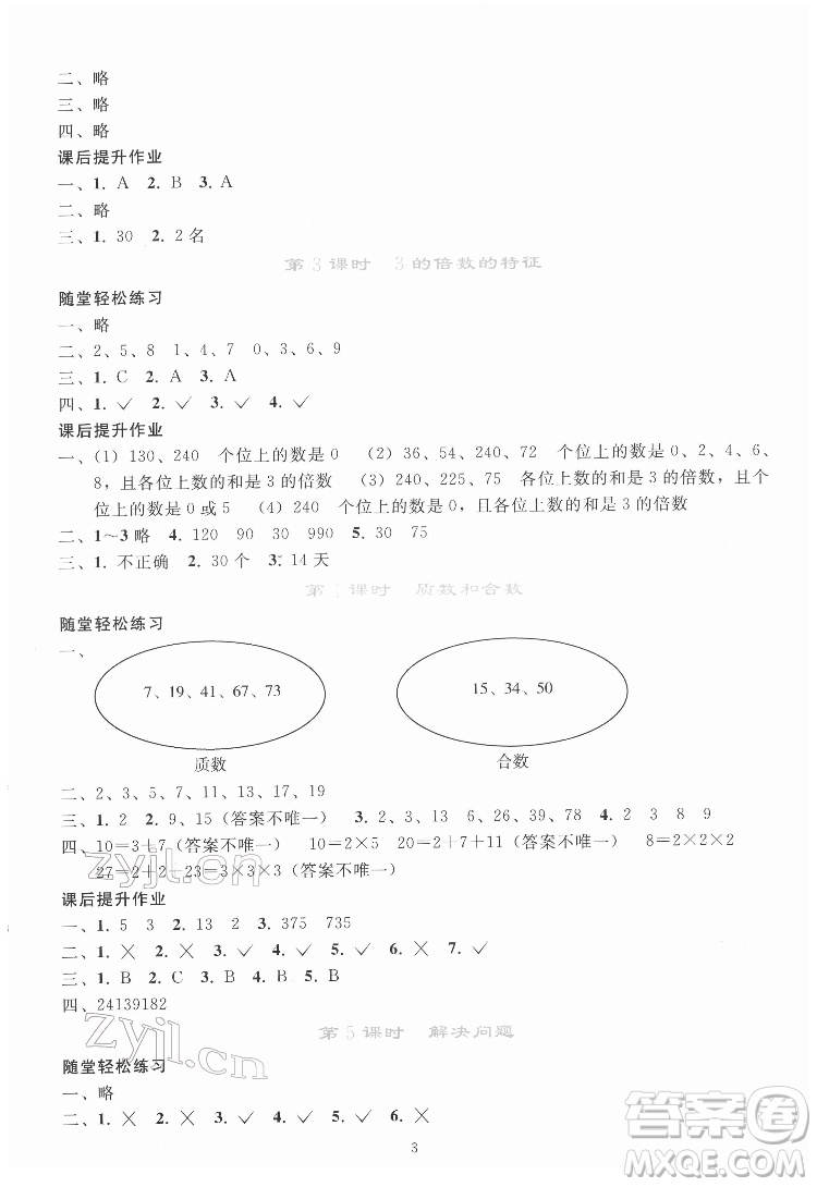 人民教育出版社2022同步輕松練習數(shù)學五年級下冊人教版答案