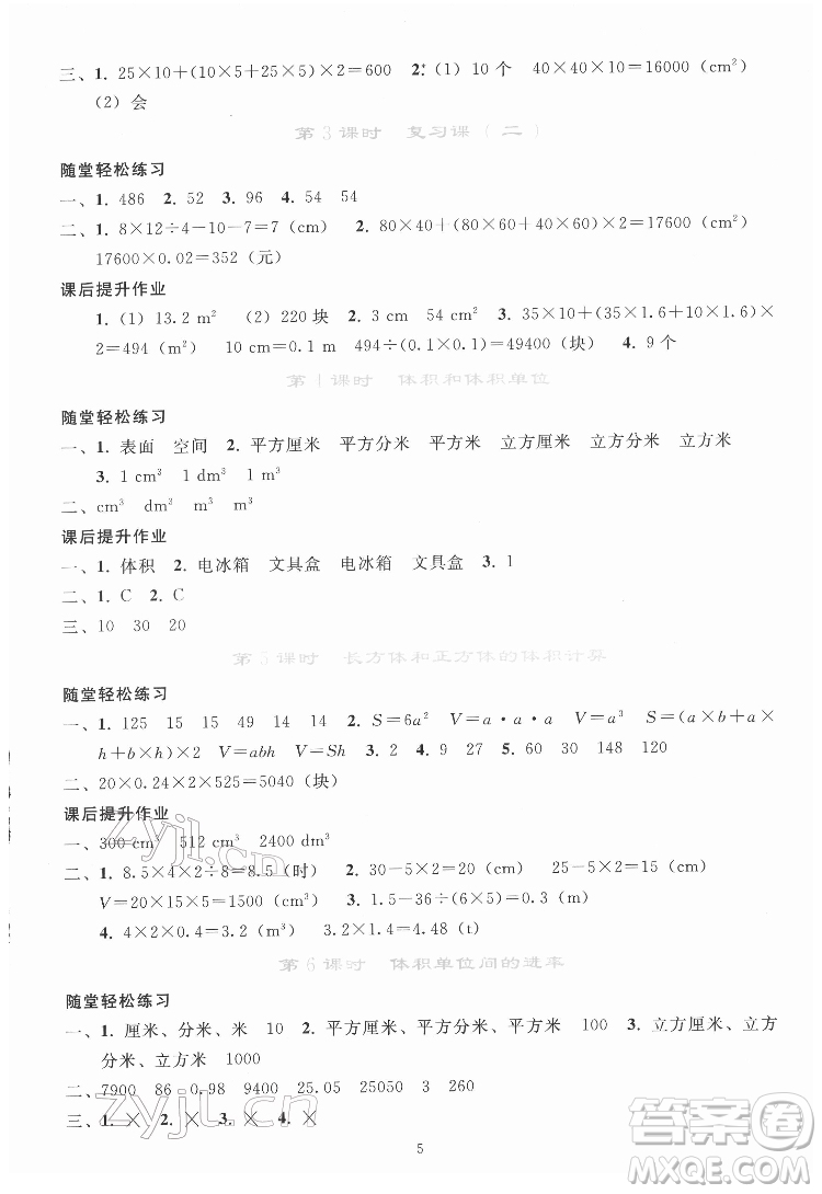 人民教育出版社2022同步輕松練習數(shù)學五年級下冊人教版答案